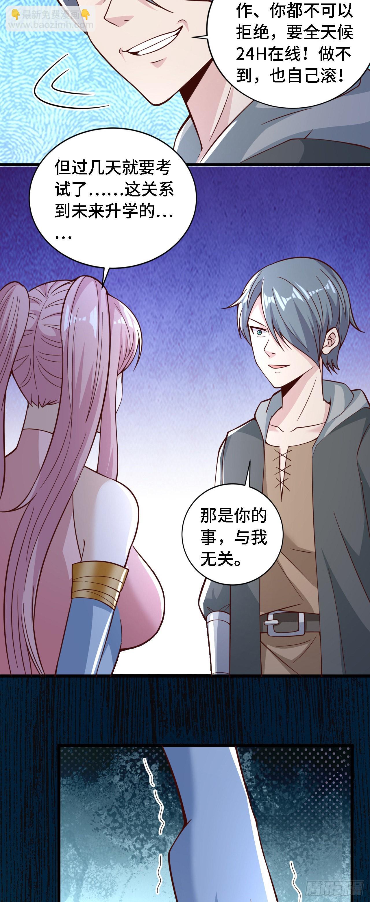 因爲你們太弱我今天也死不了 - 35 學霸是要考試的 - 1