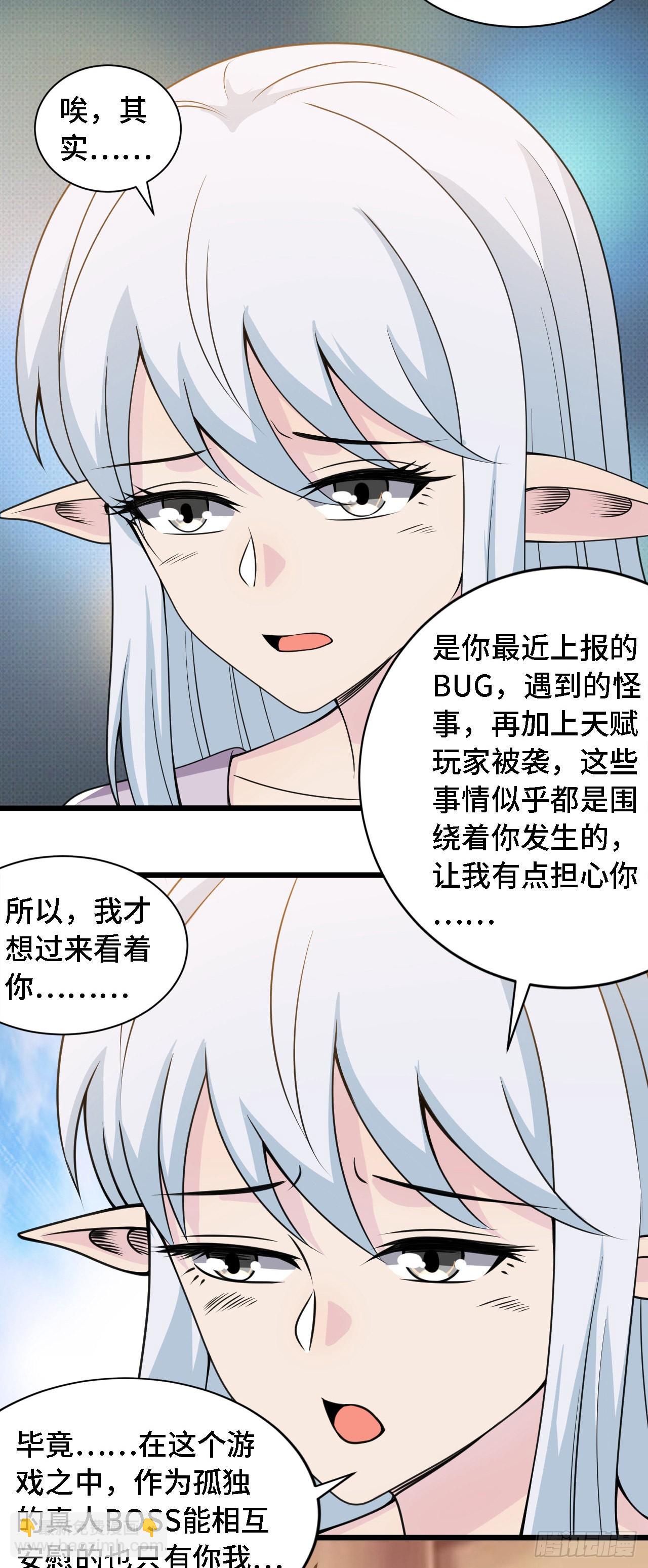 因爲你們太弱我今天也死不了 - 37 光明神王入駐了？ - 1