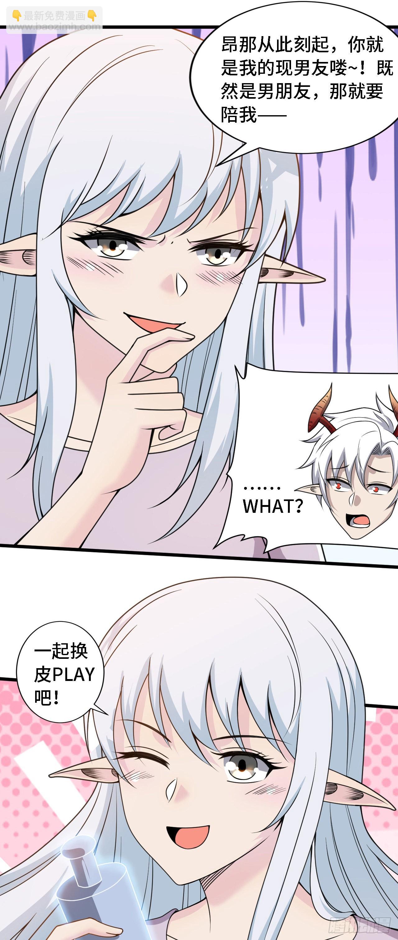 因爲你們太弱我今天也死不了 - 37 光明神王入駐了？ - 5