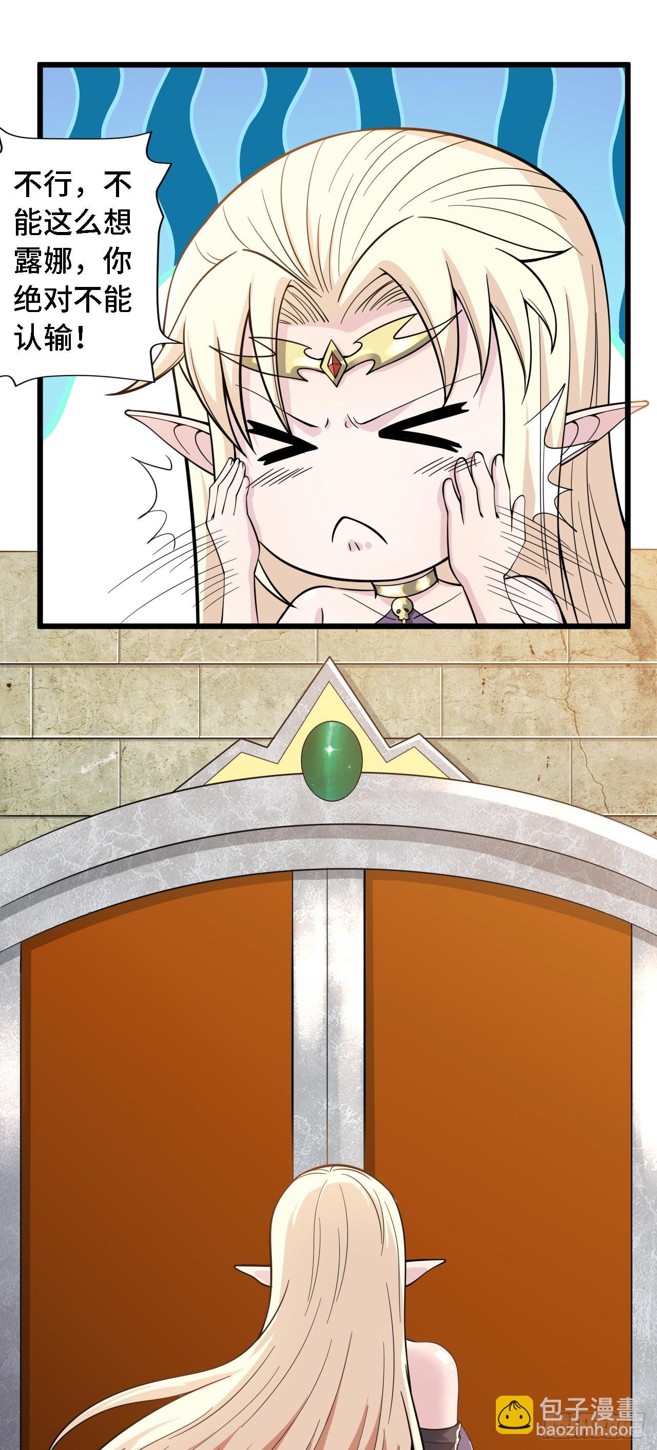 因爲你們太弱我今天也死不了 - 37 光明神王入駐了？ - 1