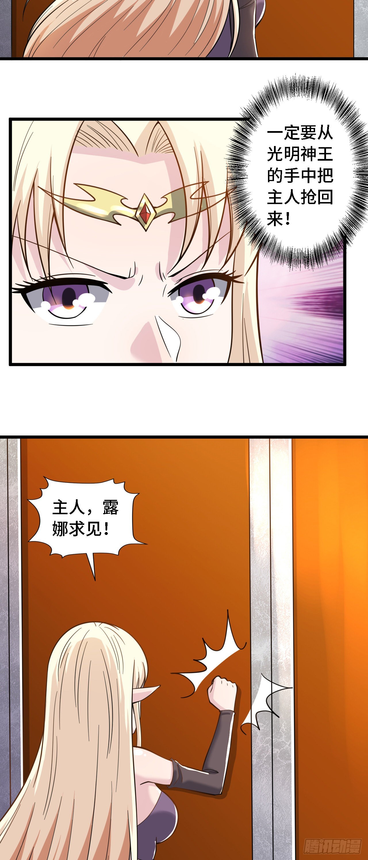 因爲你們太弱我今天也死不了 - 37 光明神王入駐了？ - 2