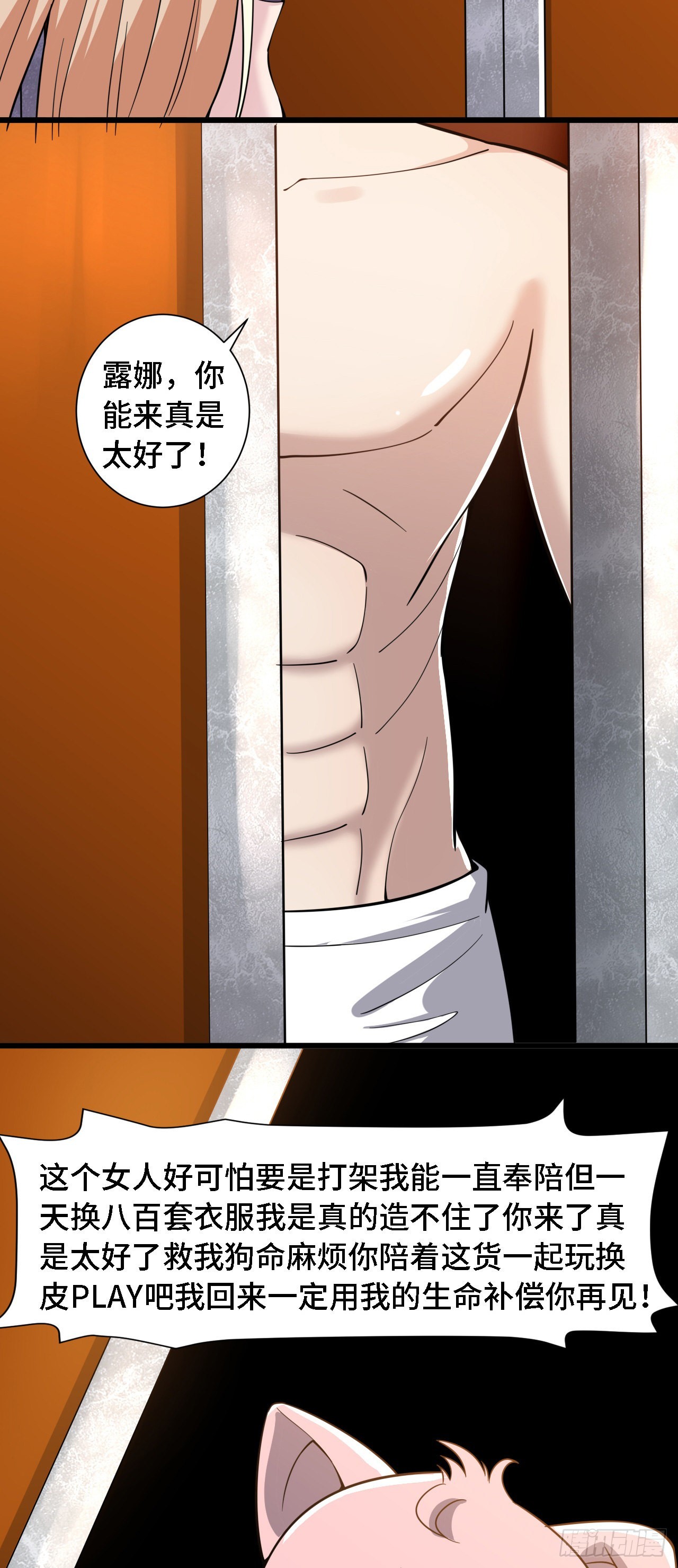 因爲你們太弱我今天也死不了 - 37 光明神王入駐了？ - 3