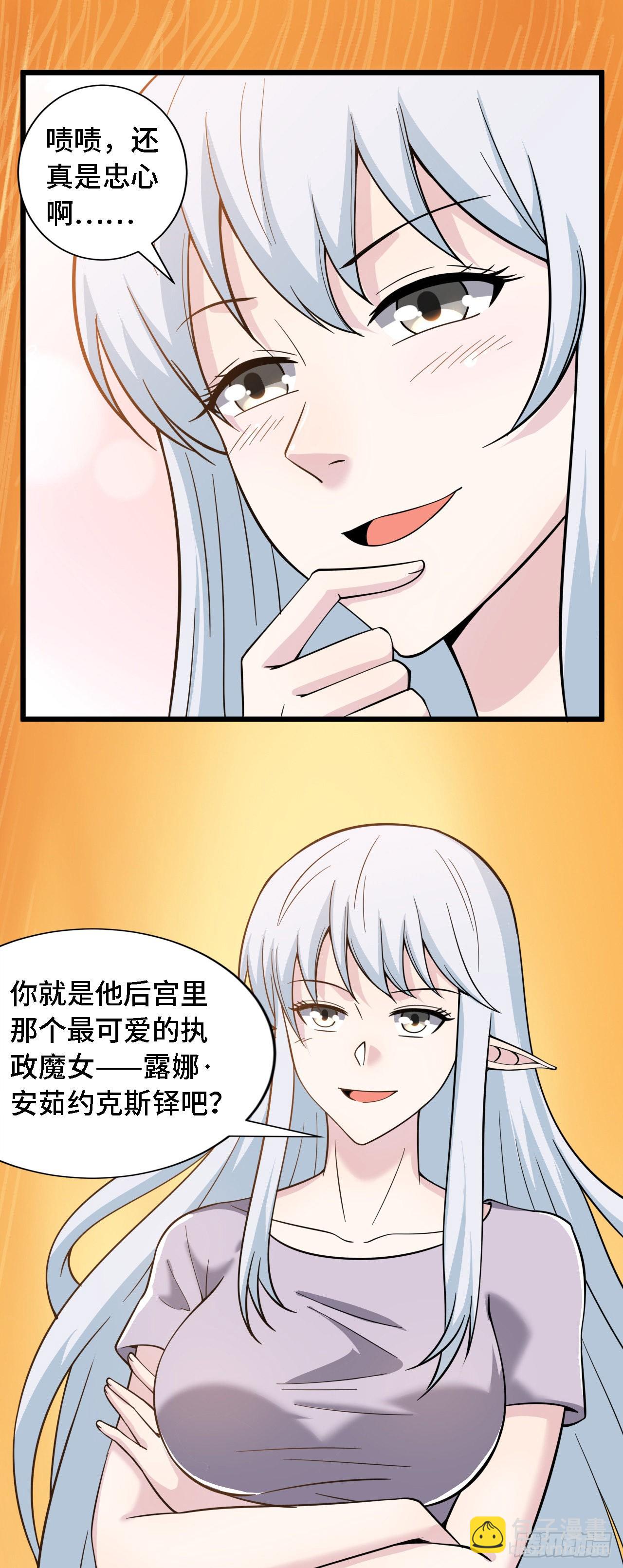 因爲你們太弱我今天也死不了 - 37 光明神王入駐了？ - 1