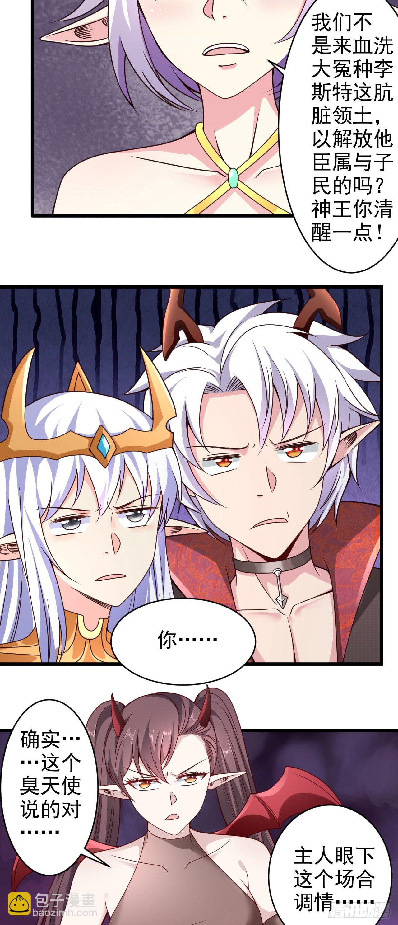 因爲你們太弱我今天也死不了 - 37 光明神王入駐了？ - 5