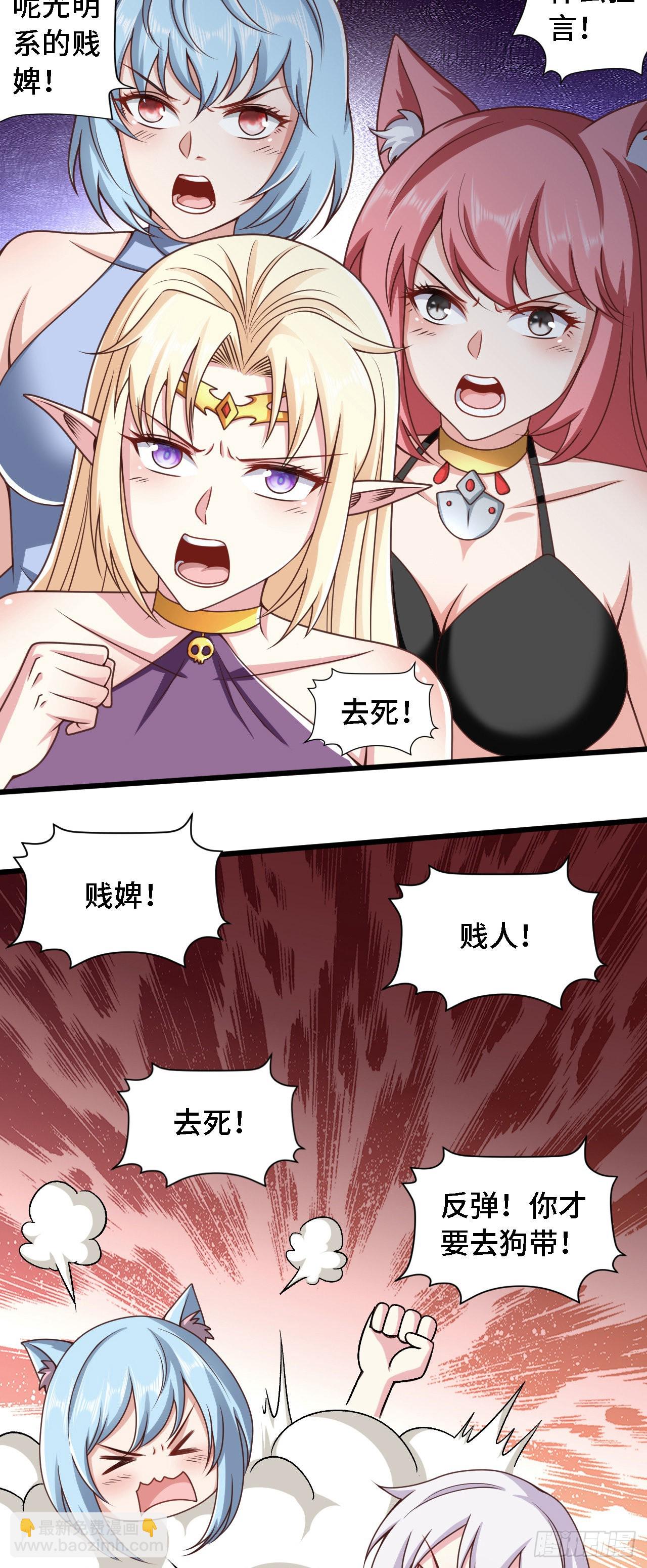 因爲你們太弱我今天也死不了 - 37 光明神王入駐了？ - 1