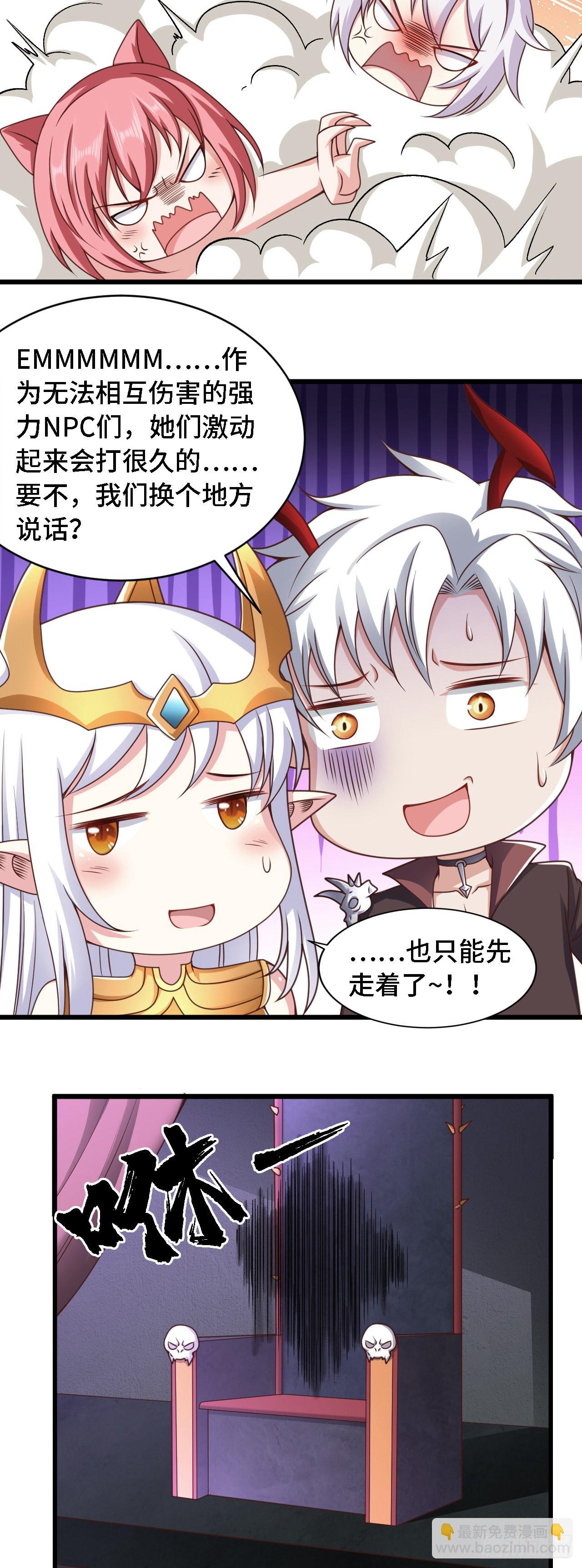 因爲你們太弱我今天也死不了 - 37 光明神王入駐了？ - 2