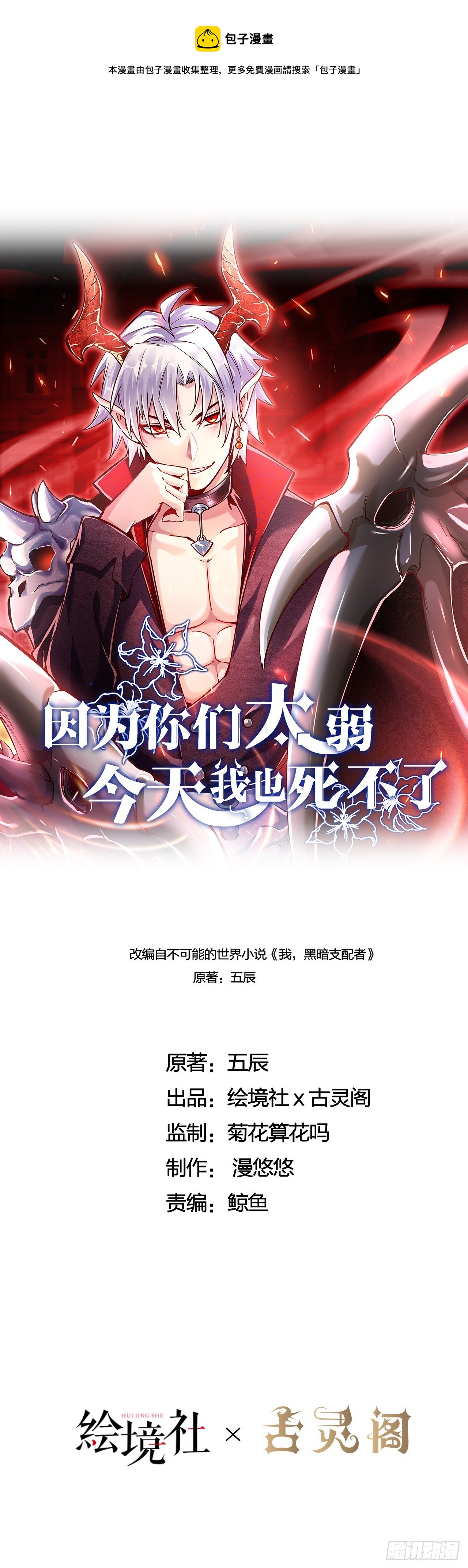 因爲你們太弱我今天也死不了 - 05 牛逼克拉斯!(1/3) - 1