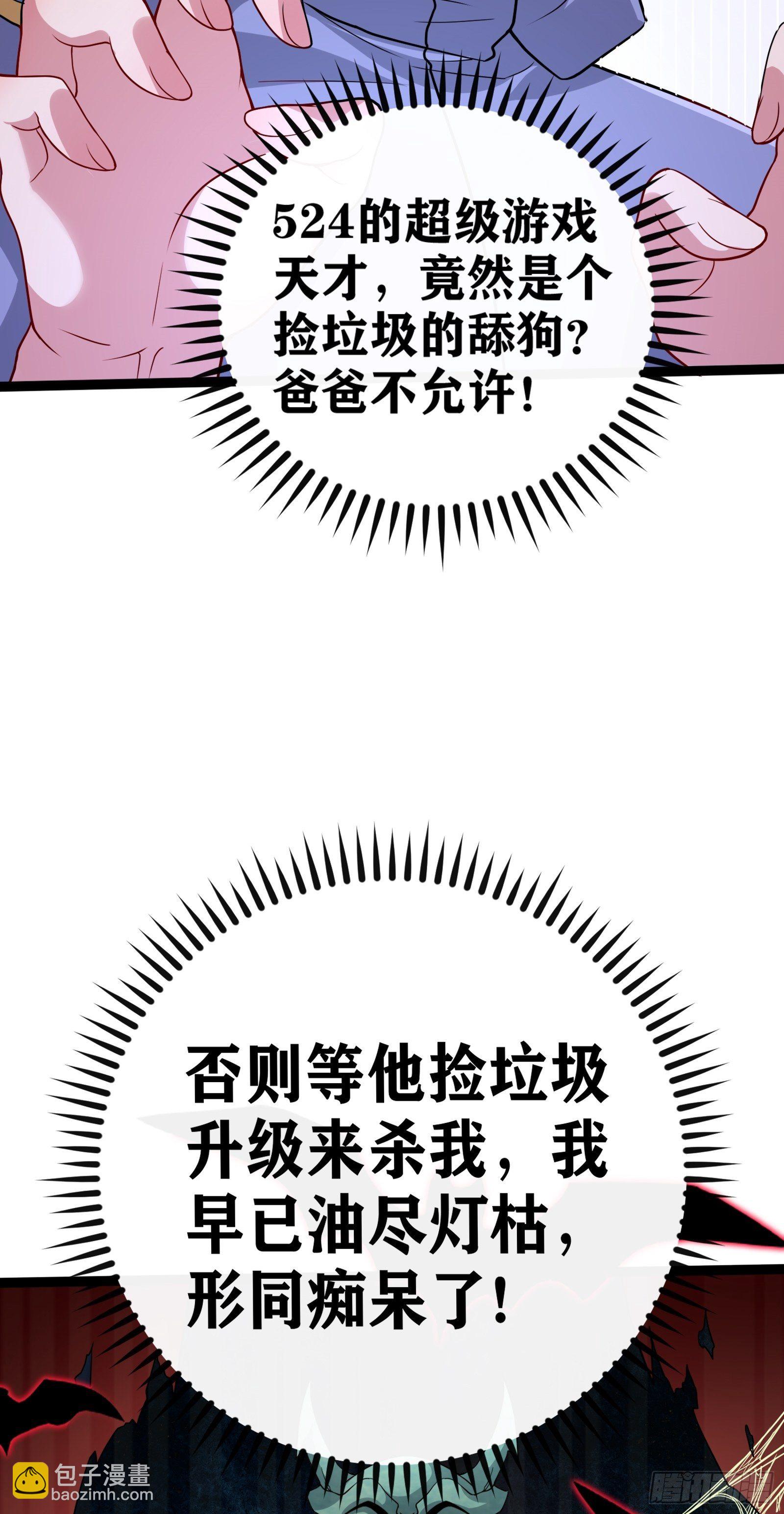 因爲你們太弱我今天也死不了 - 05 牛逼克拉斯!(1/3) - 6