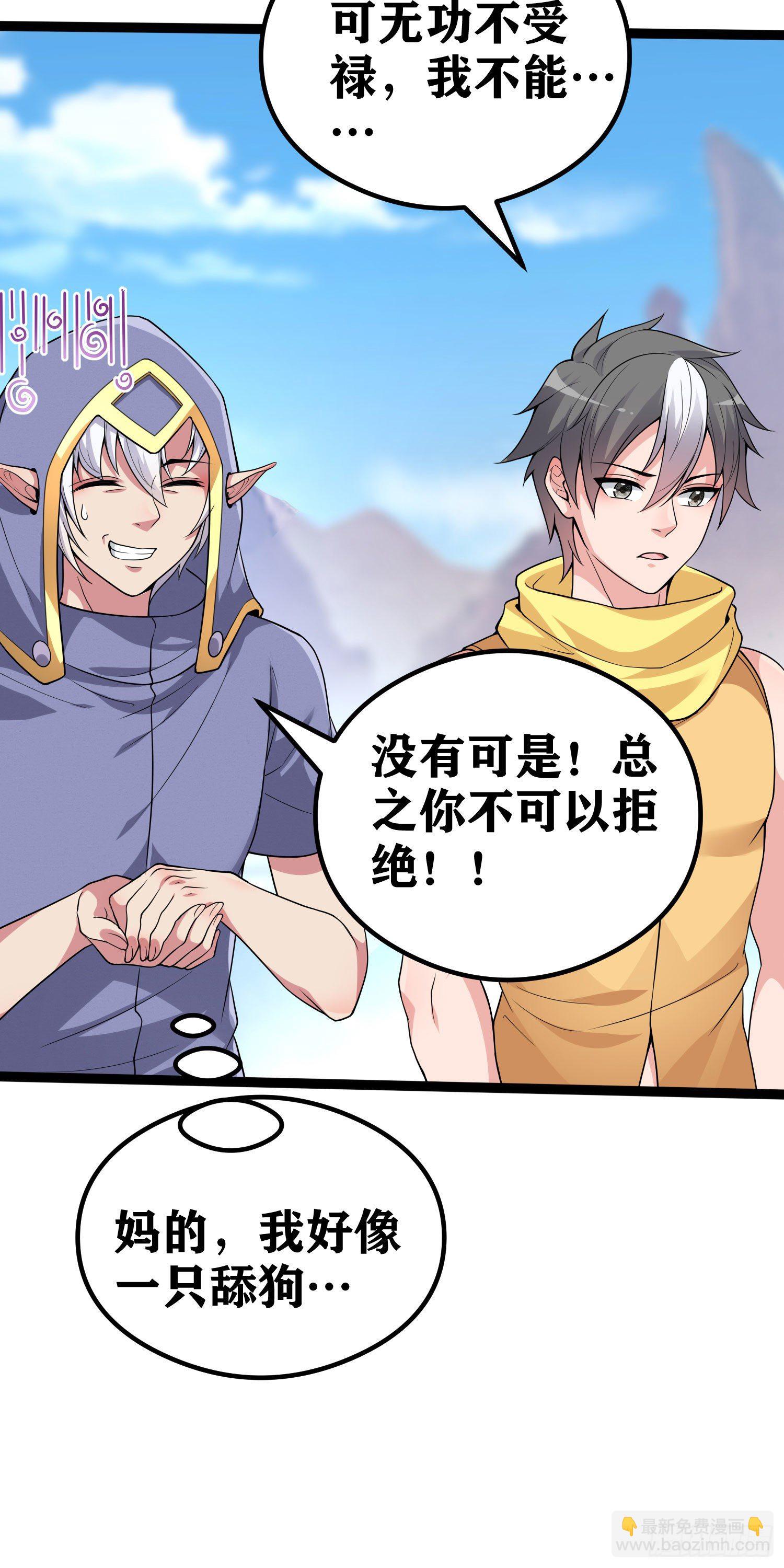 因爲你們太弱我今天也死不了 - 05 牛逼克拉斯!(1/3) - 3