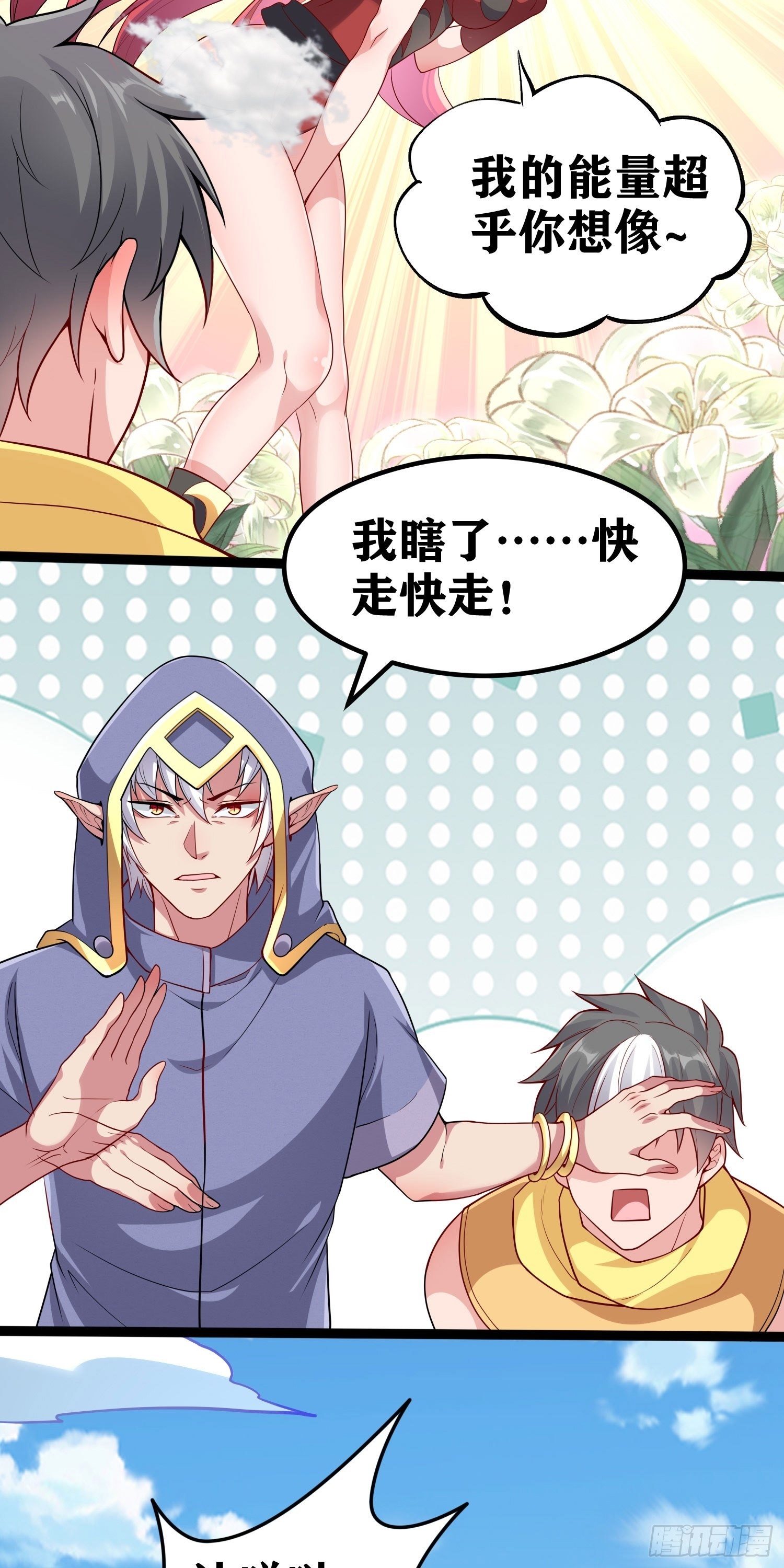 因爲你們太弱我今天也死不了 - 05 牛逼克拉斯!(1/3) - 7