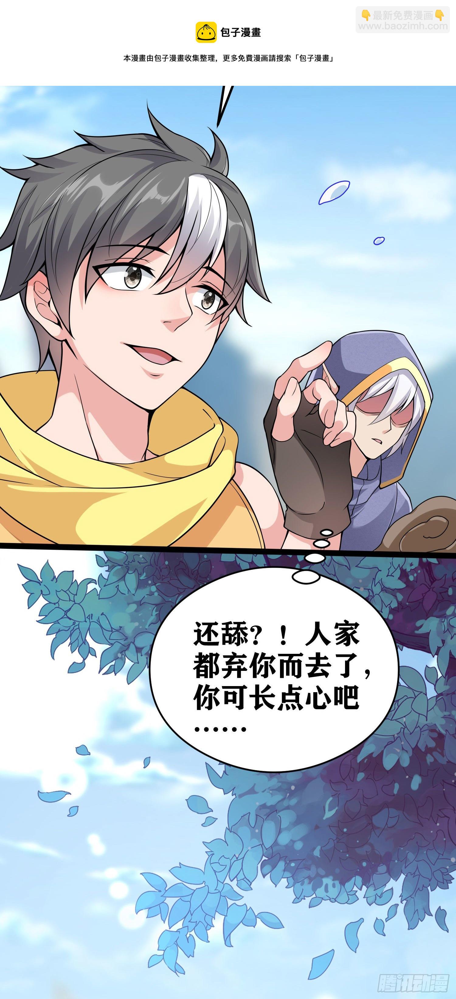 因爲你們太弱我今天也死不了 - 05 牛逼克拉斯!(1/3) - 5