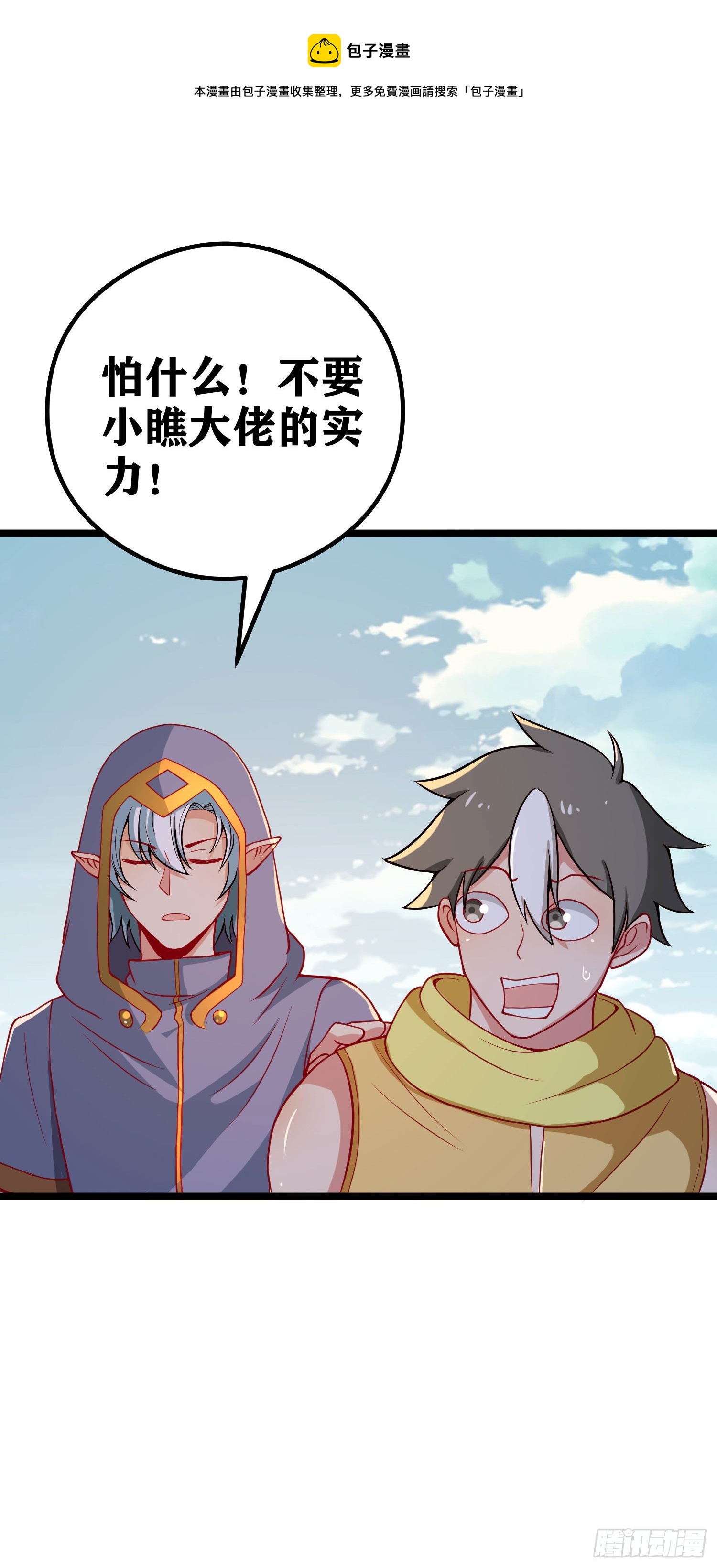 因爲你們太弱我今天也死不了 - 05 牛逼克拉斯!(2/3) - 3