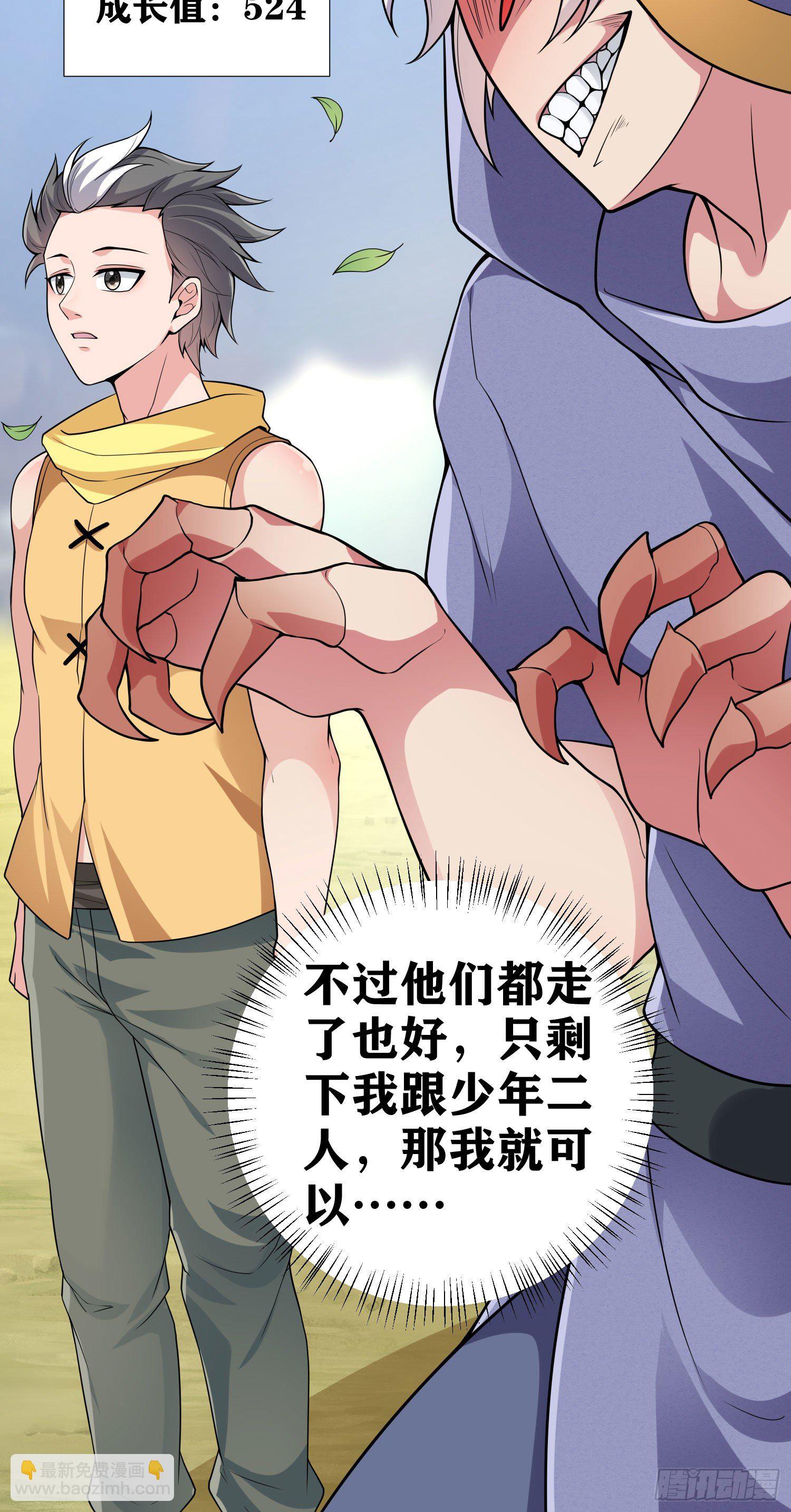 因爲你們太弱我今天也死不了 - 05 牛逼克拉斯!(1/3) - 7