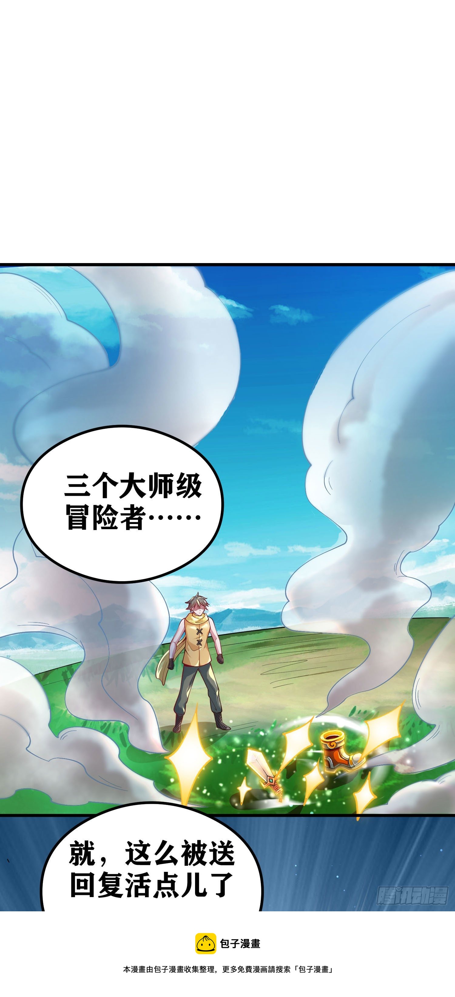 因爲你們太弱我今天也死不了 - 05 牛逼克拉斯!(2/3) - 7