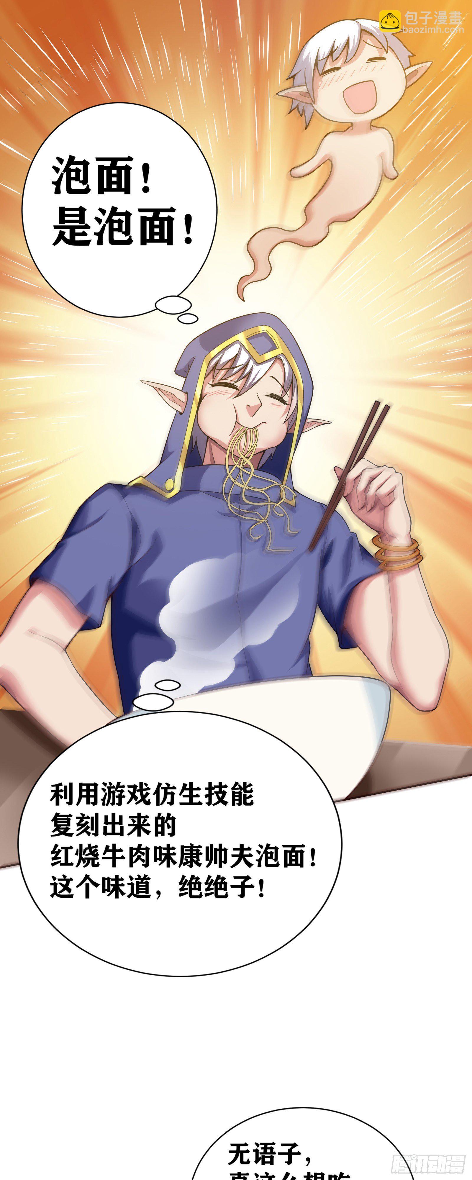 因爲你們太弱我今天也死不了 - 07 感同身受 - 3