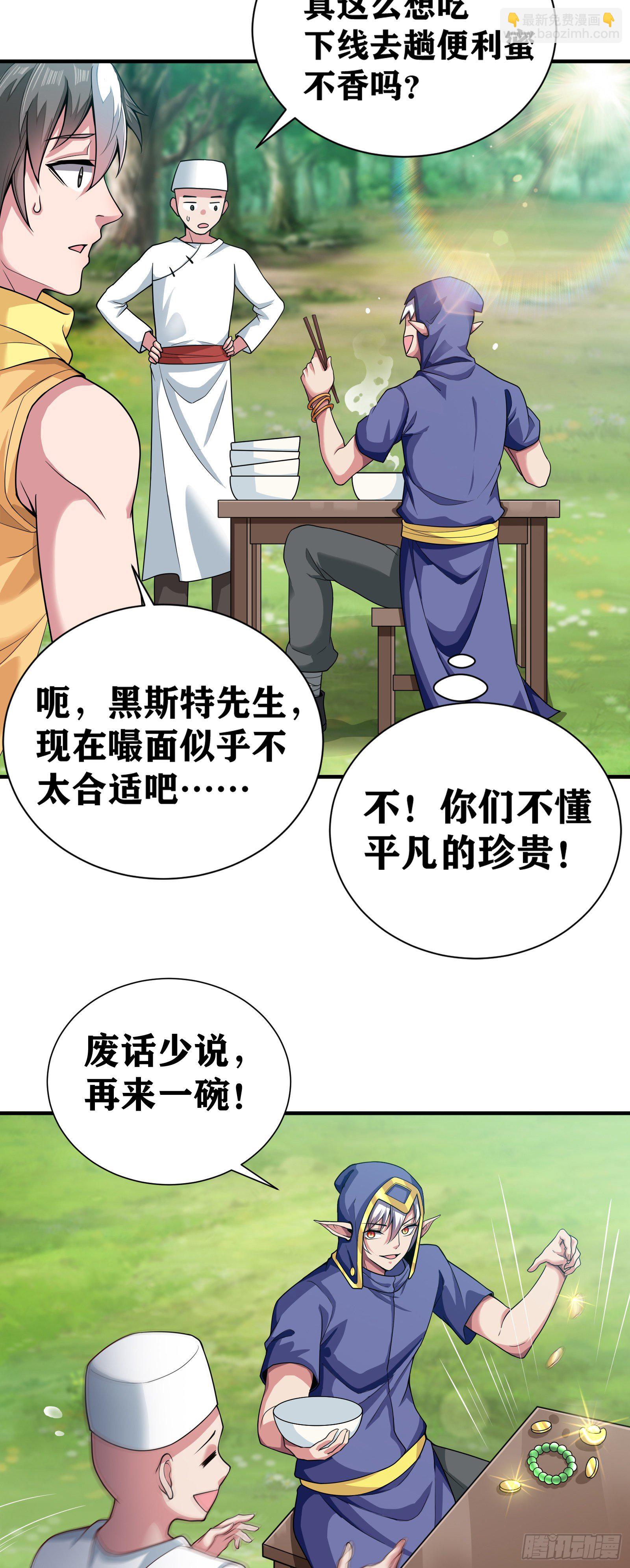 因爲你們太弱我今天也死不了 - 07 感同身受 - 4