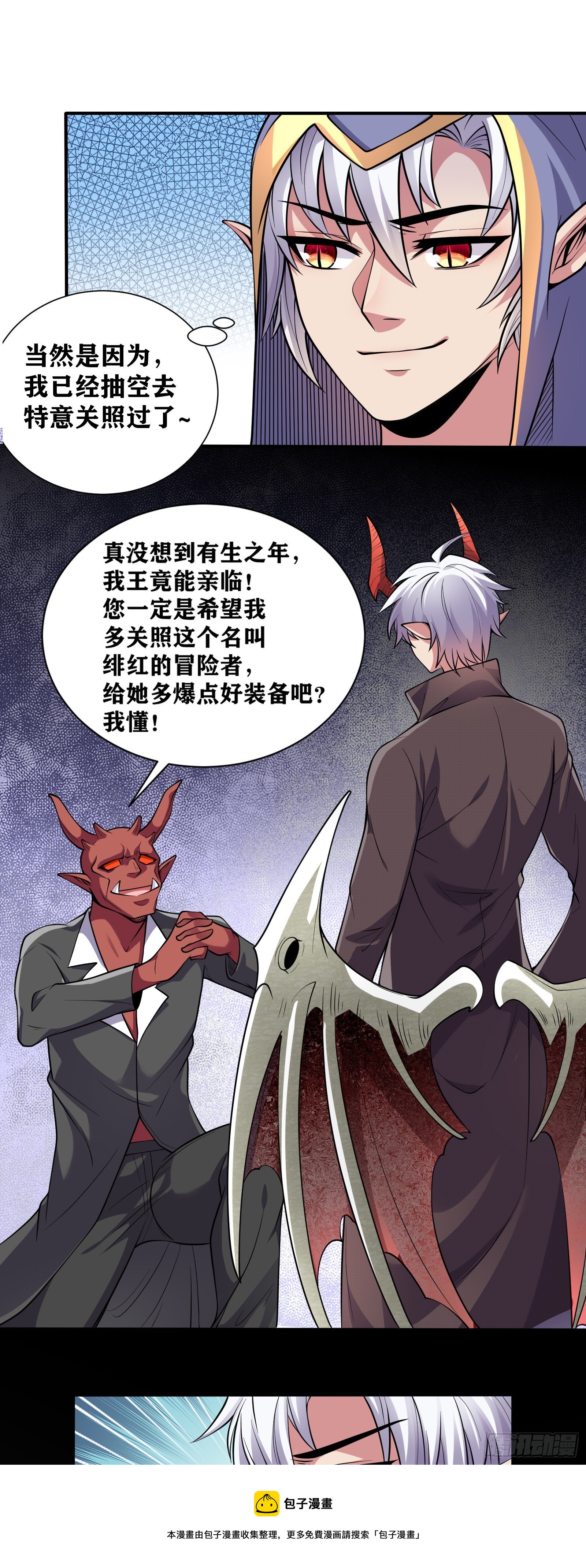 因爲你們太弱我今天也死不了 - 07 感同身受 - 6