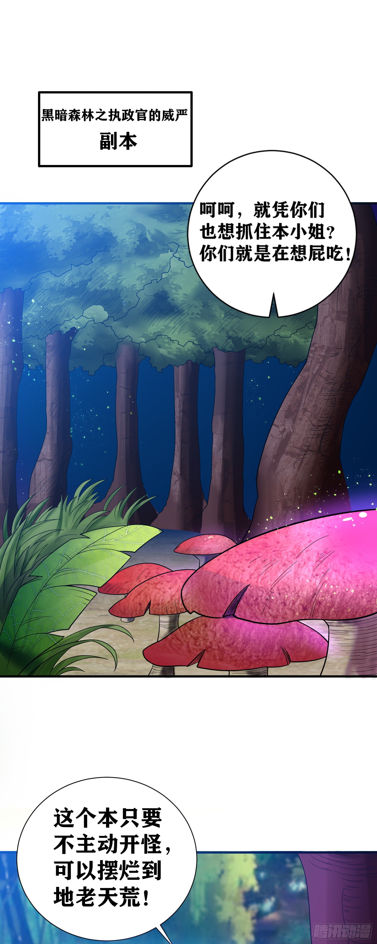 因爲你們太弱我今天也死不了 - 07 感同身受 - 2