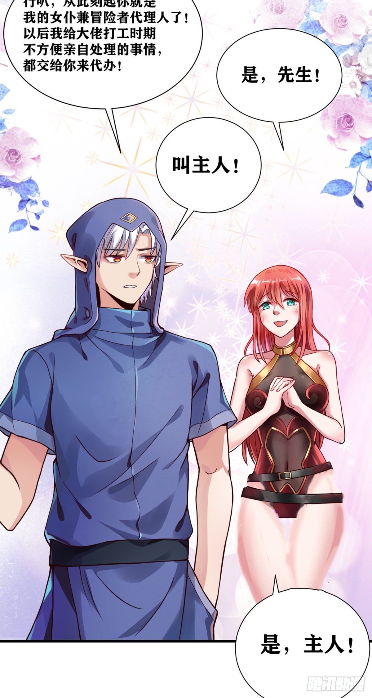 因爲你們太弱我今天也死不了 - 07 感同身受 - 6