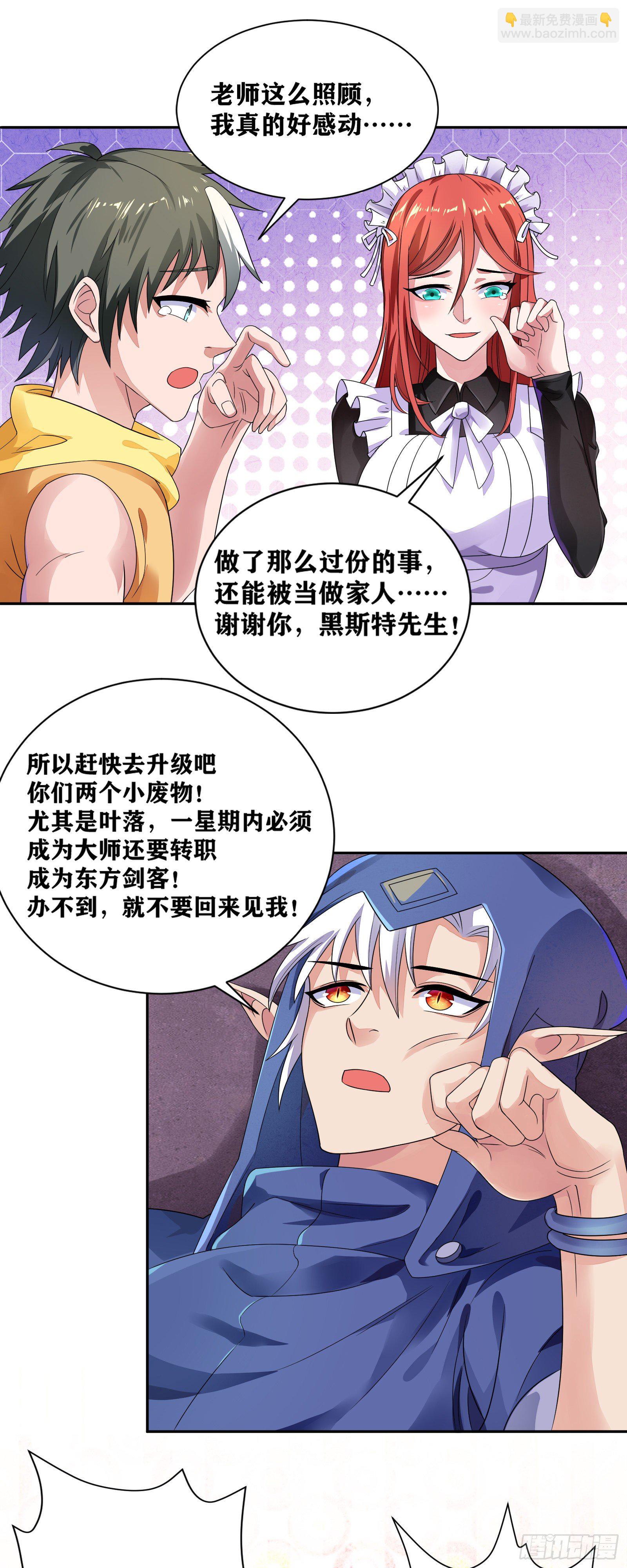 因爲你們太弱我今天也死不了 - 07 感同身受 - 7