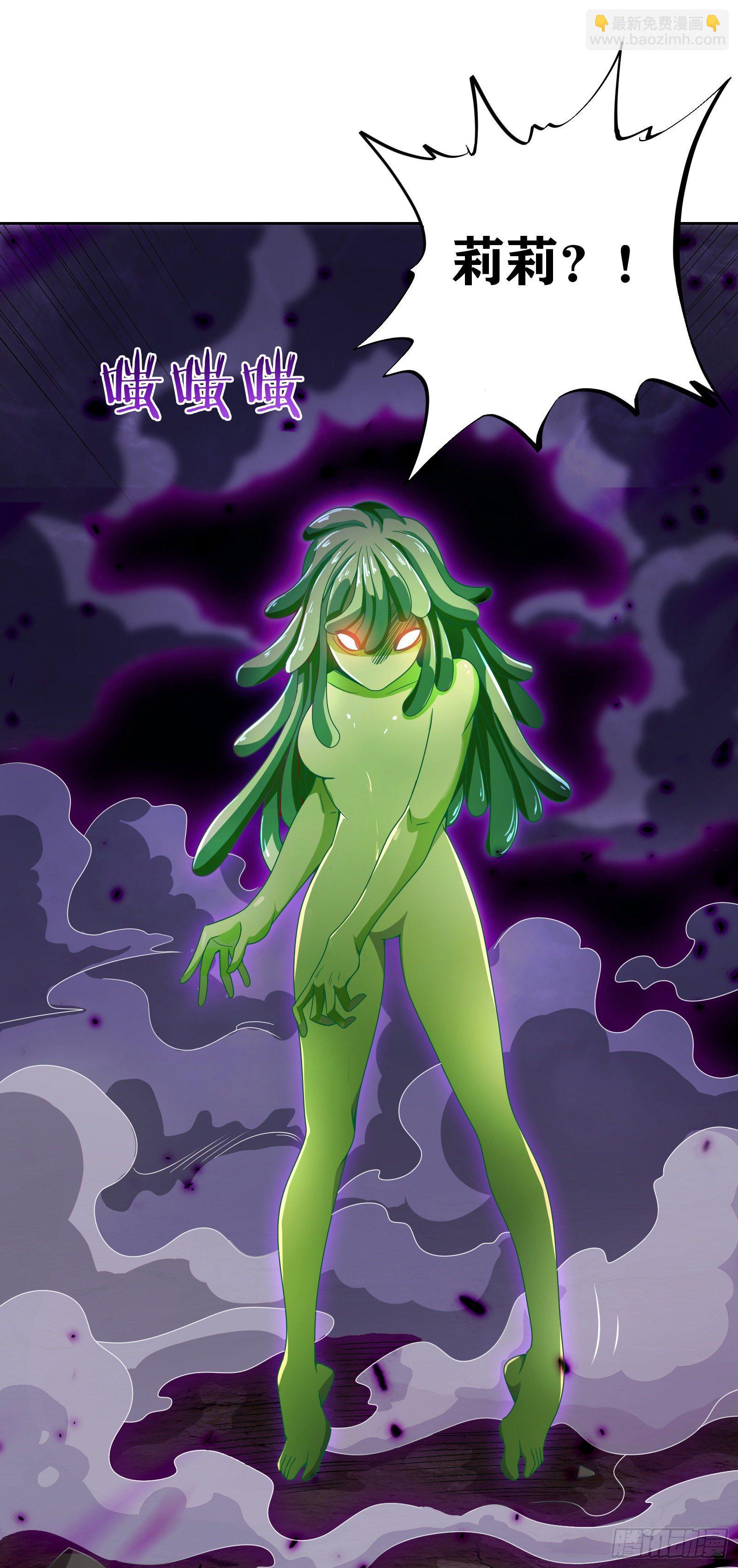 因爲你們太弱我今天也死不了 - 09 被奪舍的莉莉？！(1/2) - 2