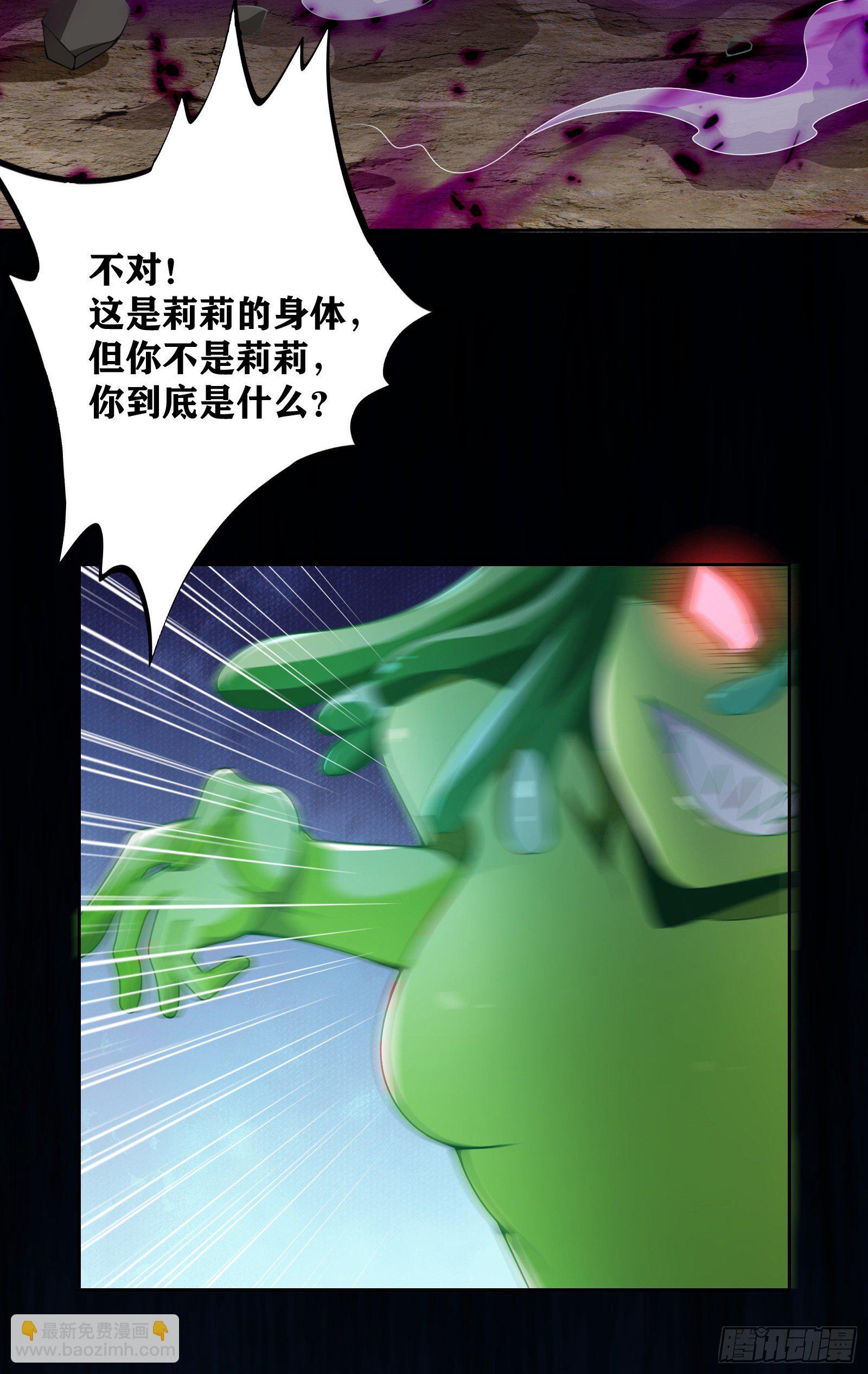 因爲你們太弱我今天也死不了 - 09 被奪舍的莉莉？！(1/2) - 3