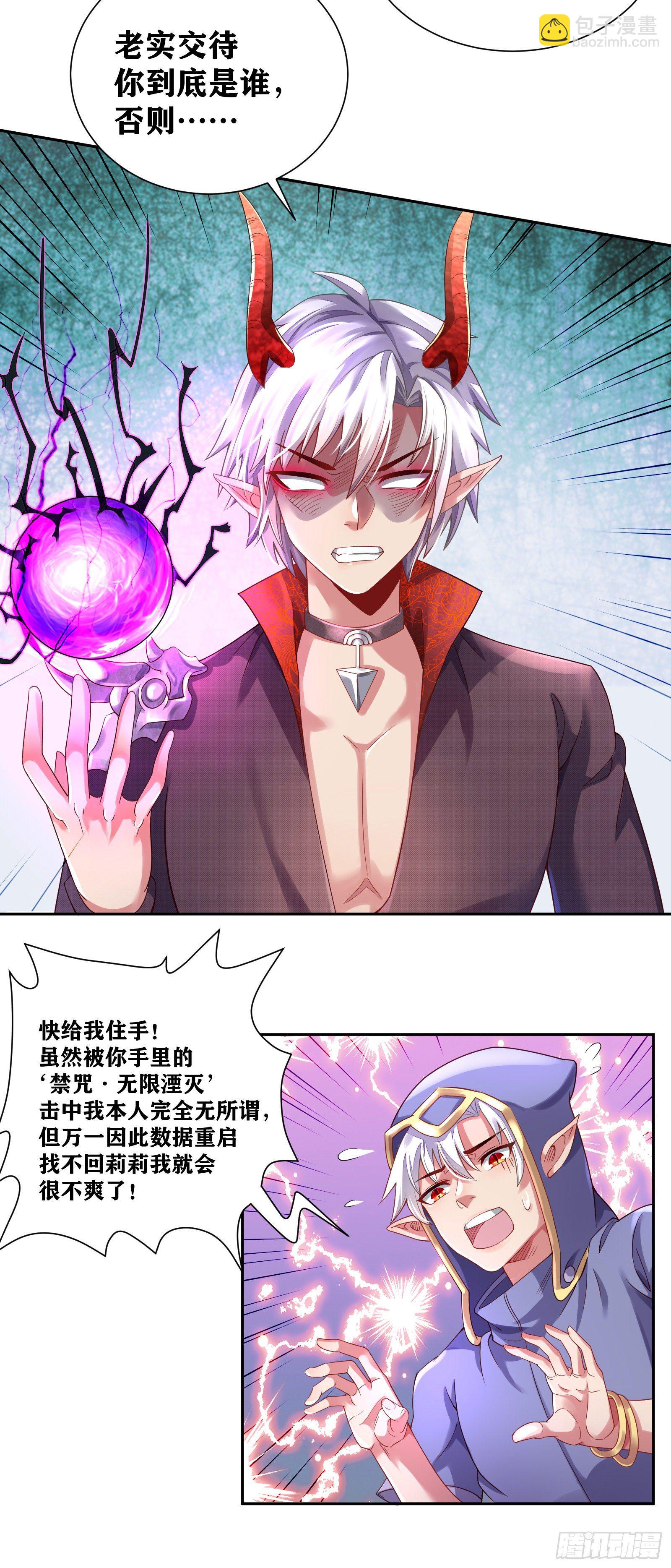 因爲你們太弱我今天也死不了 - 09 被奪舍的莉莉？！(1/2) - 3