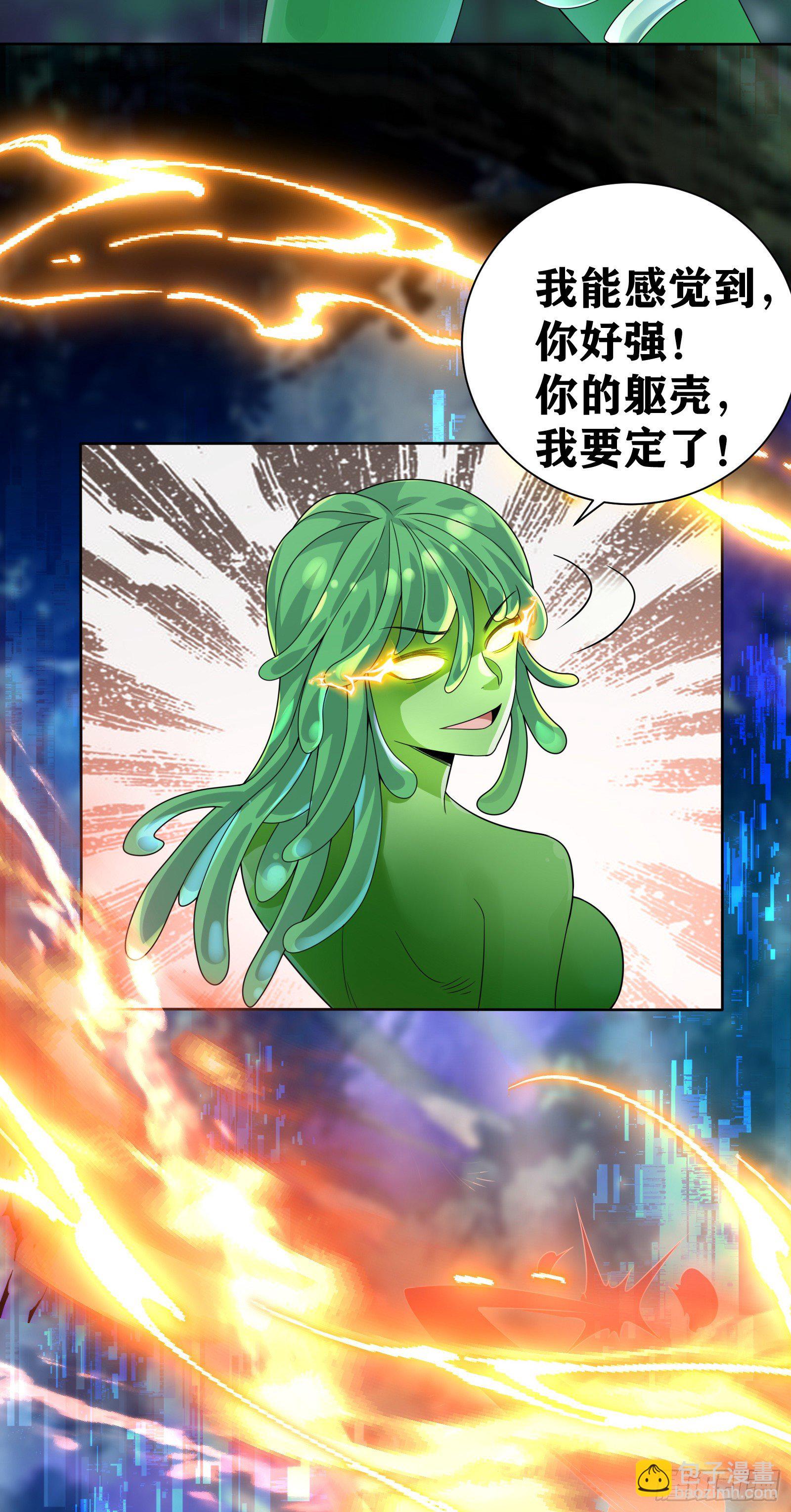 因爲你們太弱我今天也死不了 - 09 被奪舍的莉莉？！(1/2) - 8