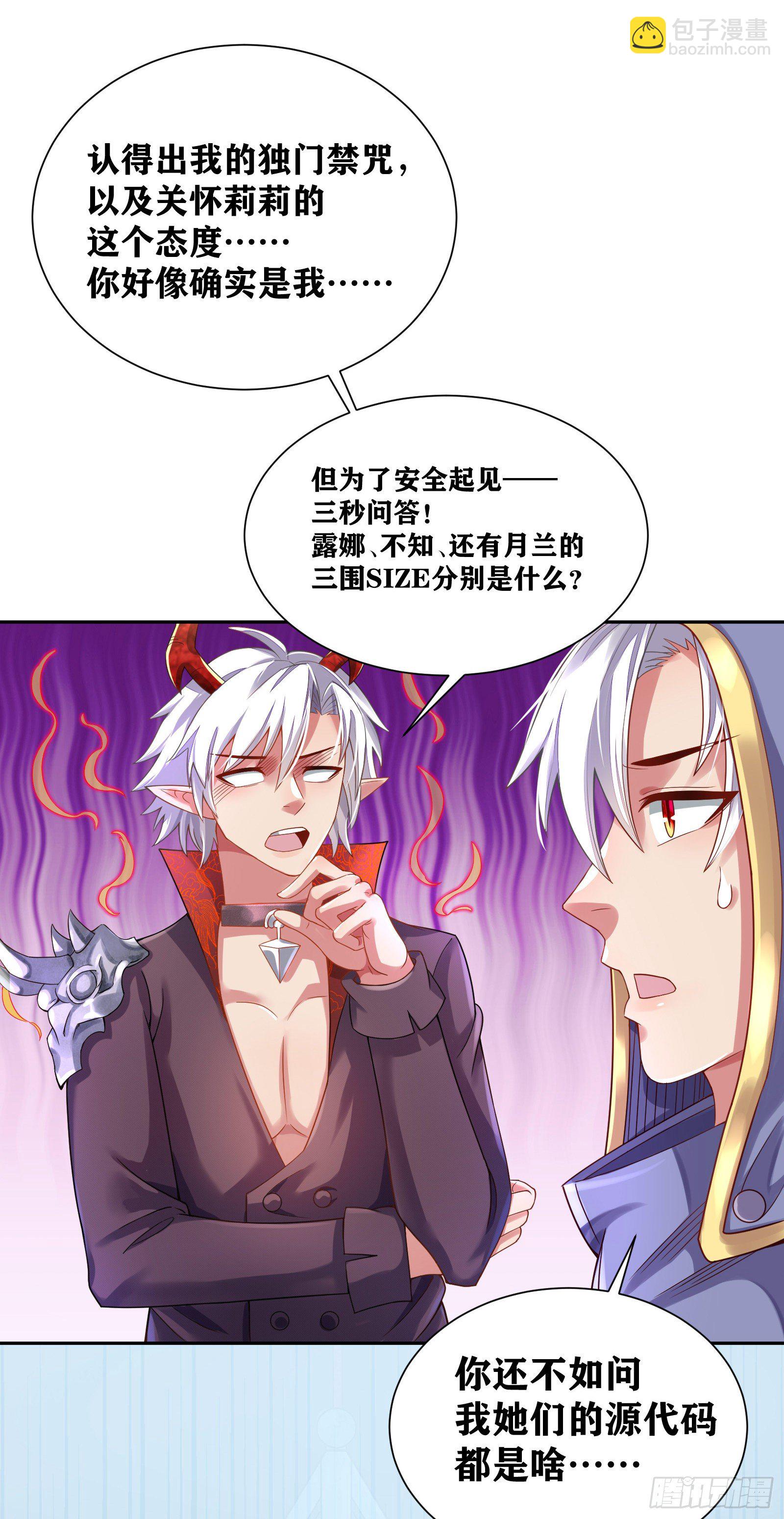 因爲你們太弱我今天也死不了 - 09 被奪舍的莉莉？！(1/2) - 4