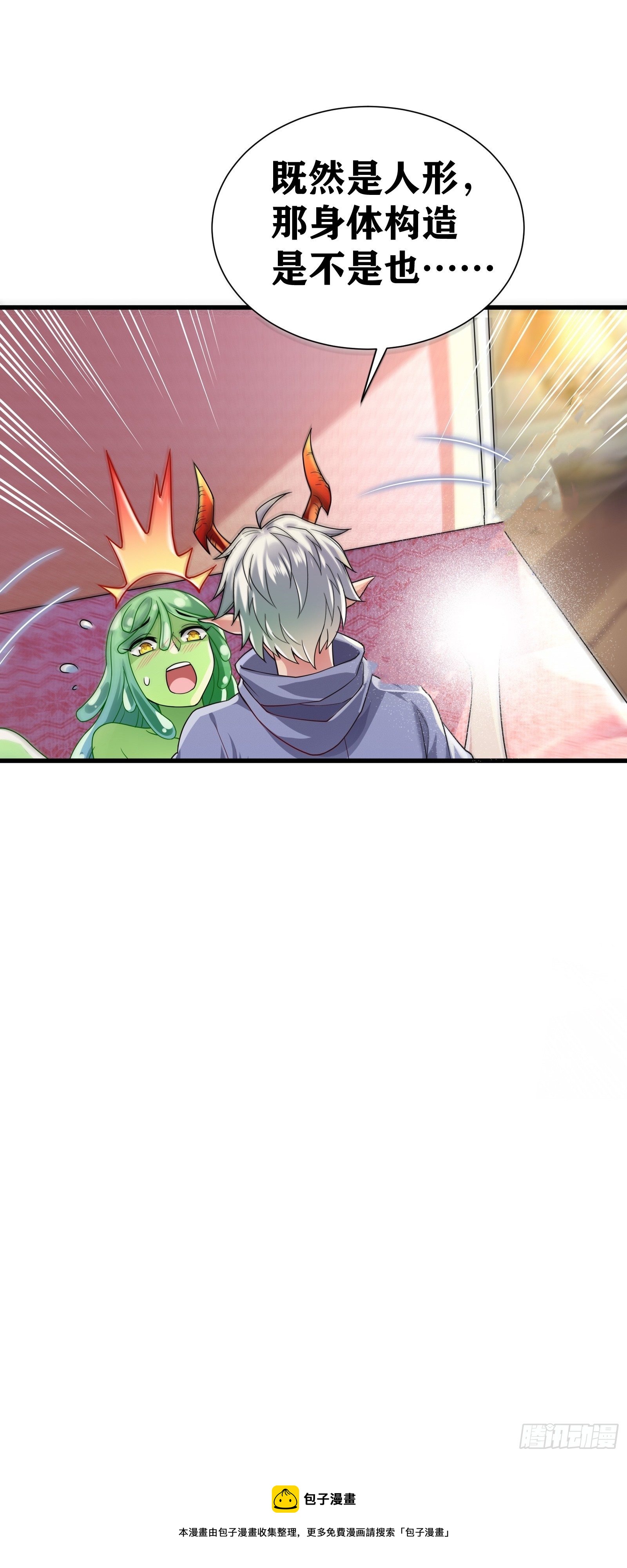 因爲你們太弱我今天也死不了 - 09 被奪舍的莉莉？！(1/2) - 5