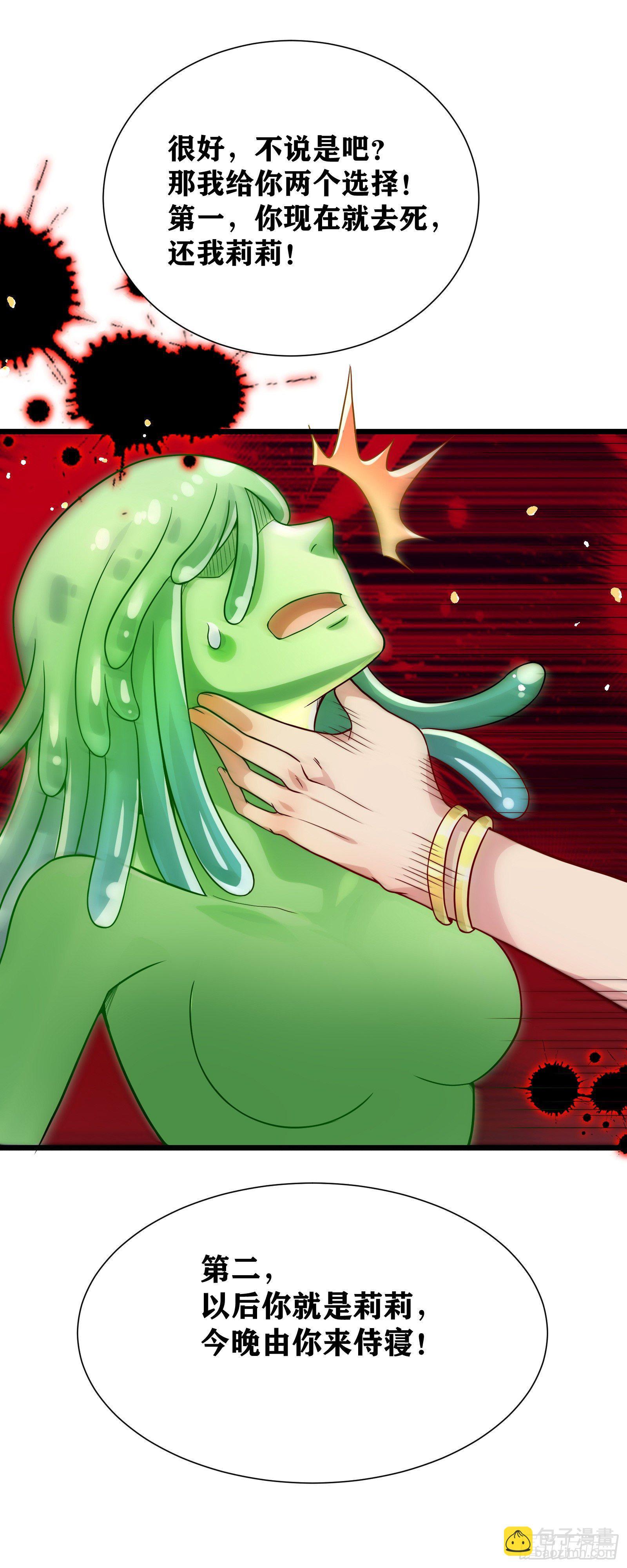 因爲你們太弱我今天也死不了 - 09 被奪舍的莉莉？！(1/2) - 2