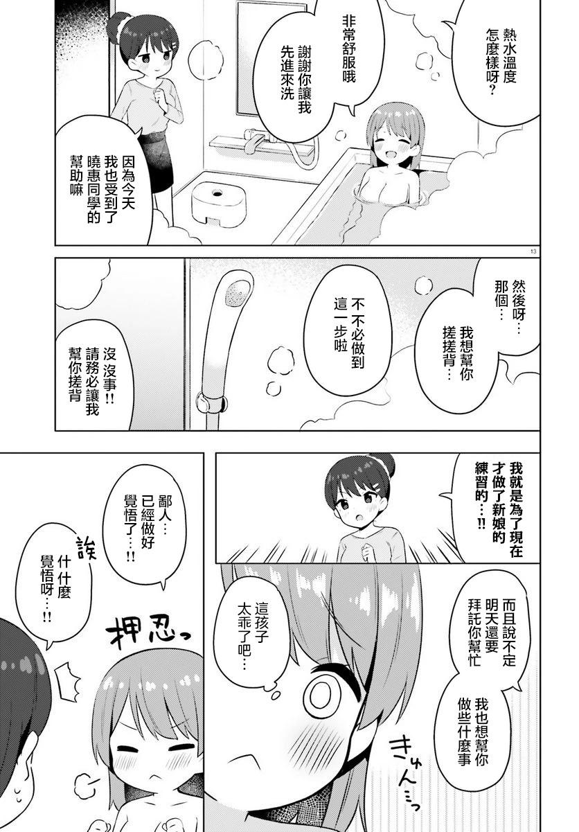 因爲你照亮着我 - 第13話 - 4