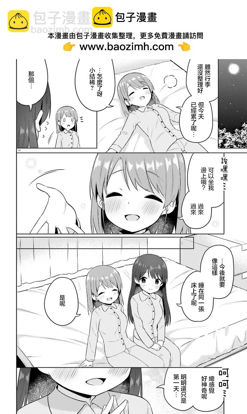 因爲你照亮着我 - 第13話 - 1