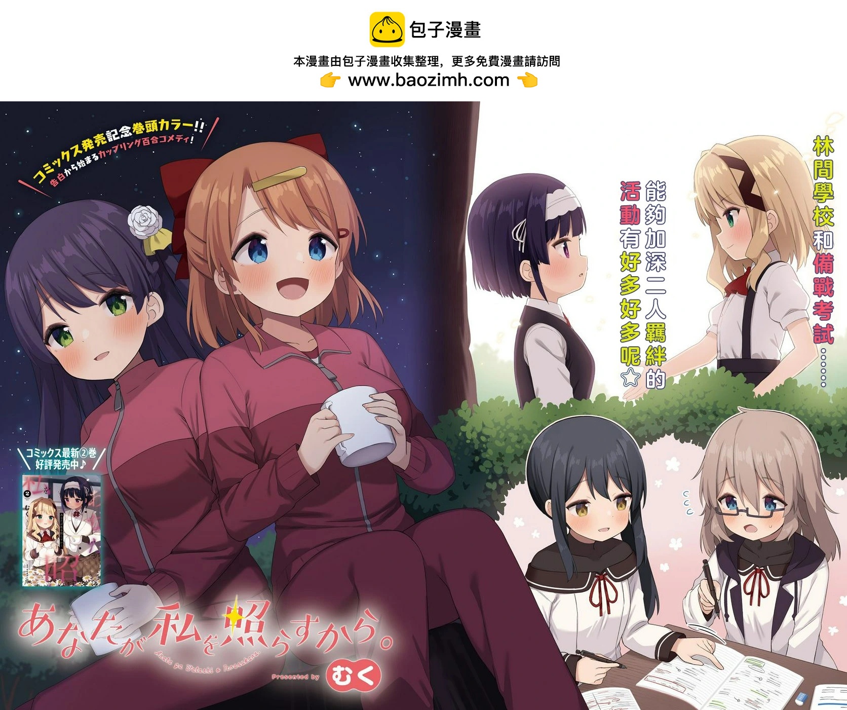 因爲你照亮着我 - 第13話 - 2