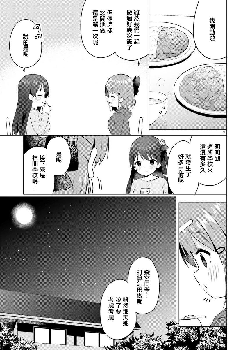 因爲你照亮着我 - 第13話 - 4