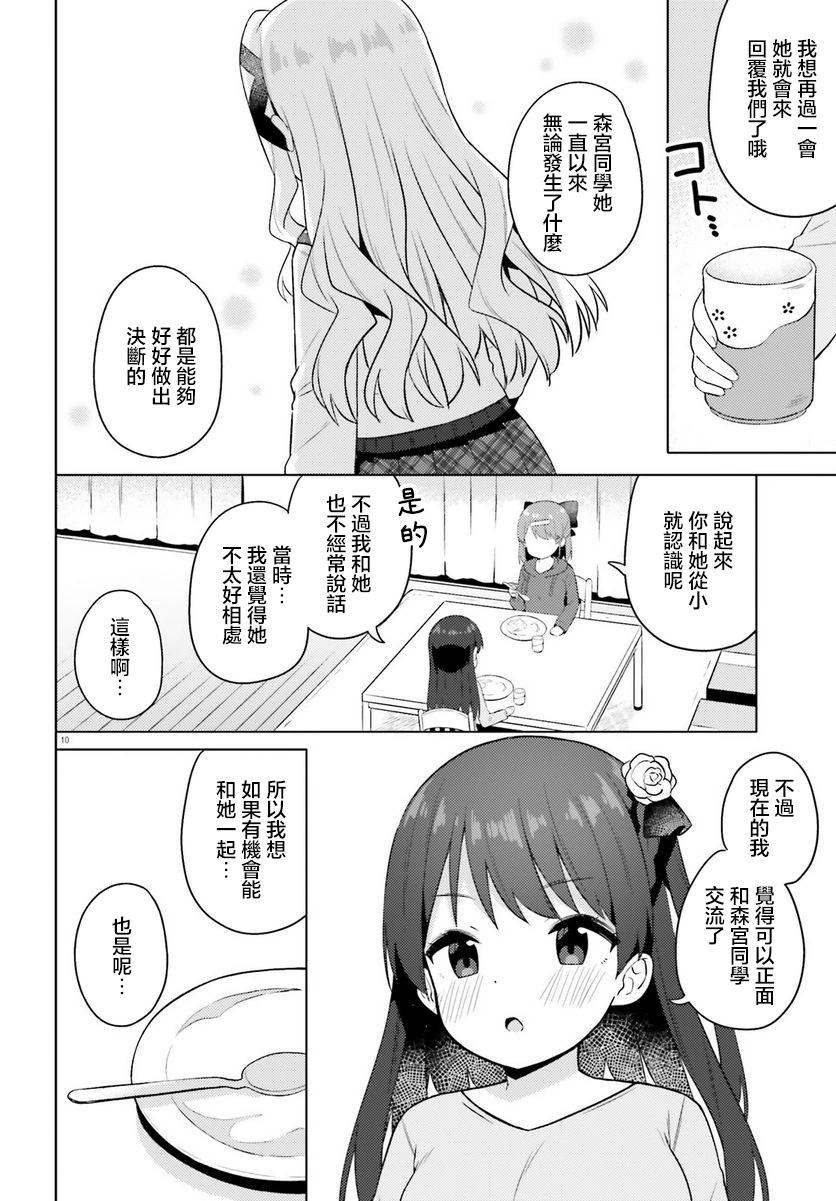 因爲你照亮着我 - 第13話 - 1