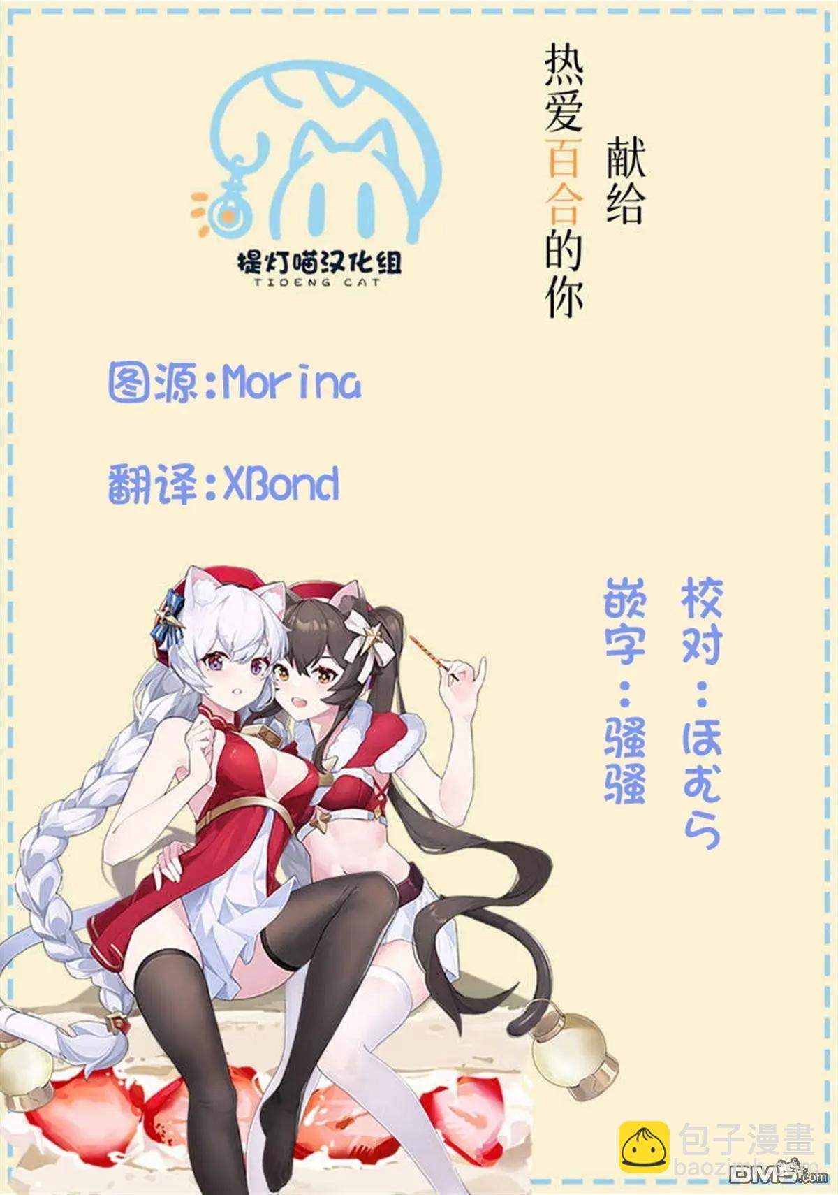 因爲你照亮着我 - 第17話 - 2
