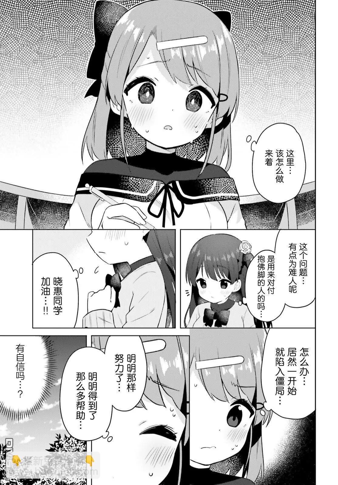 因爲你照亮着我 - 第17話 - 3