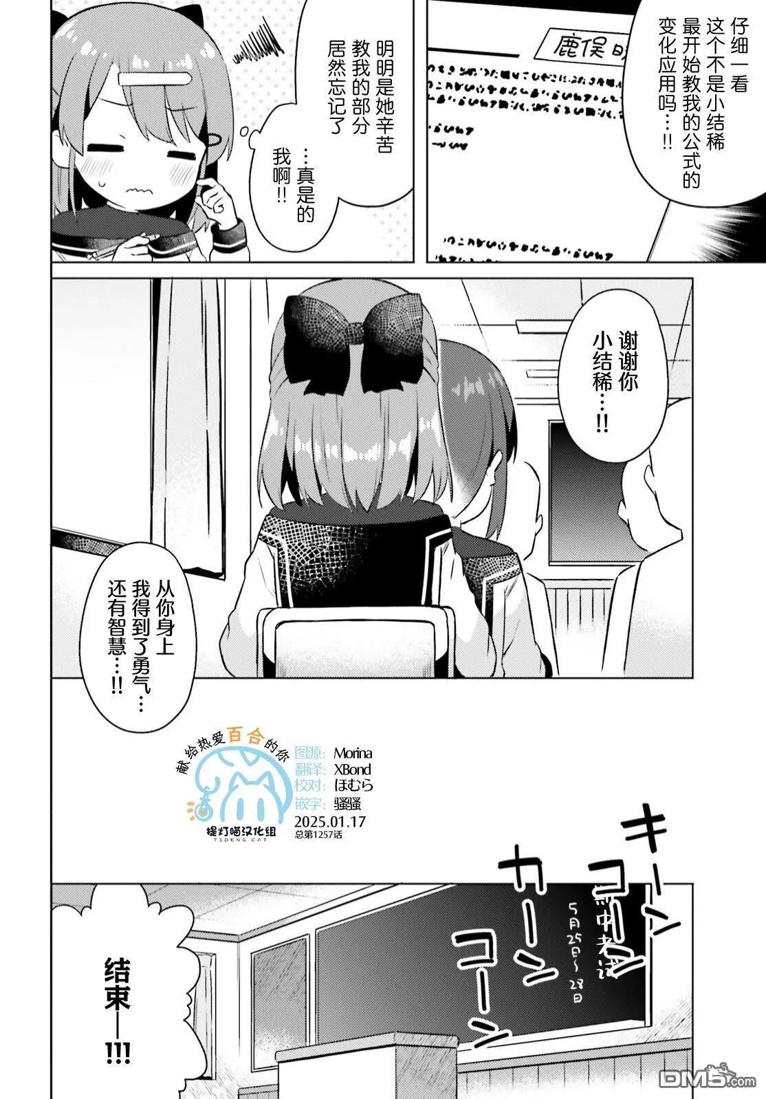 因爲你照亮着我 - 第17話 - 3