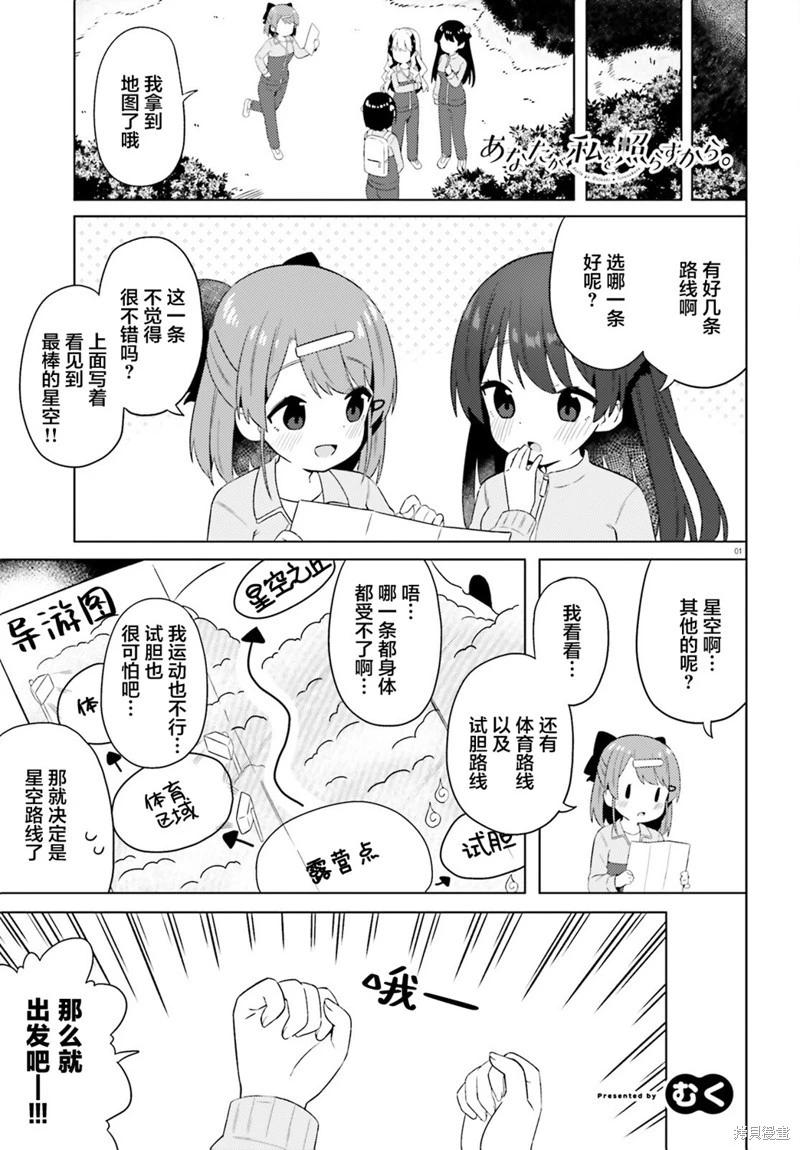 因爲你照亮着我 - 第19話 - 1