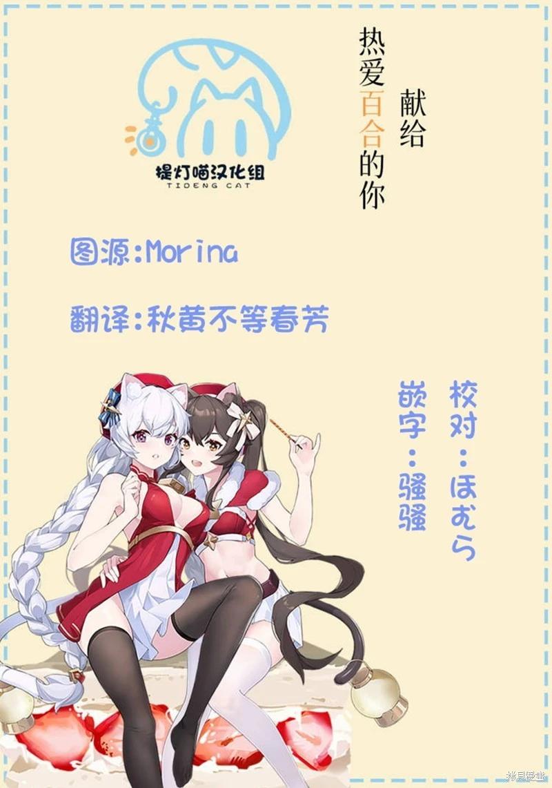 因爲你照亮着我 - 第19話 - 2