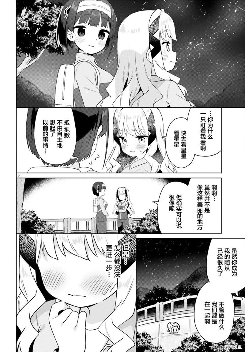 因爲你照亮着我 - 第19話 - 1