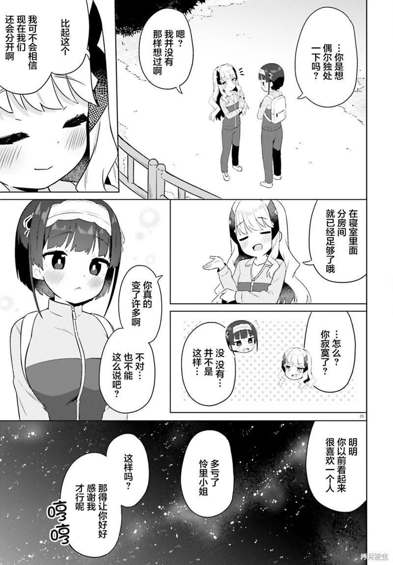 因爲你照亮着我 - 第19話 - 2