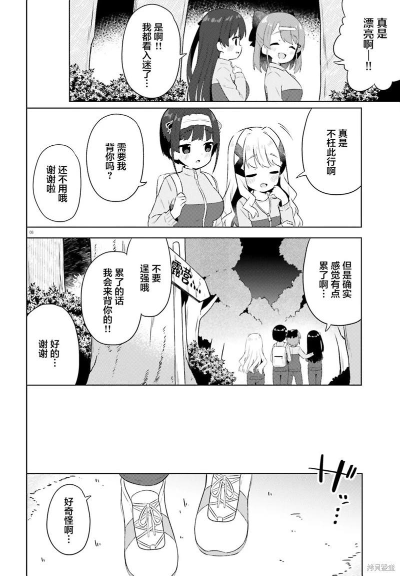 因爲你照亮着我 - 第19話 - 2