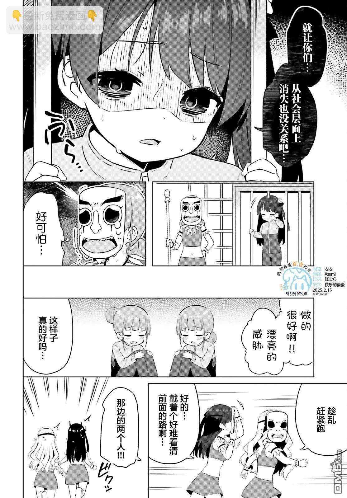 因爲你照亮着我 - 第21話 - 2
