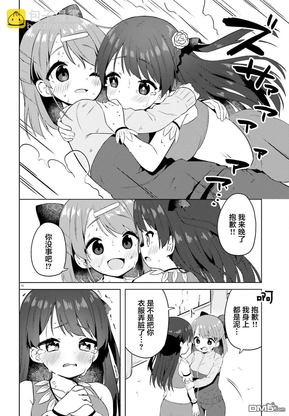 因爲你照亮着我 - 第21話 - 1