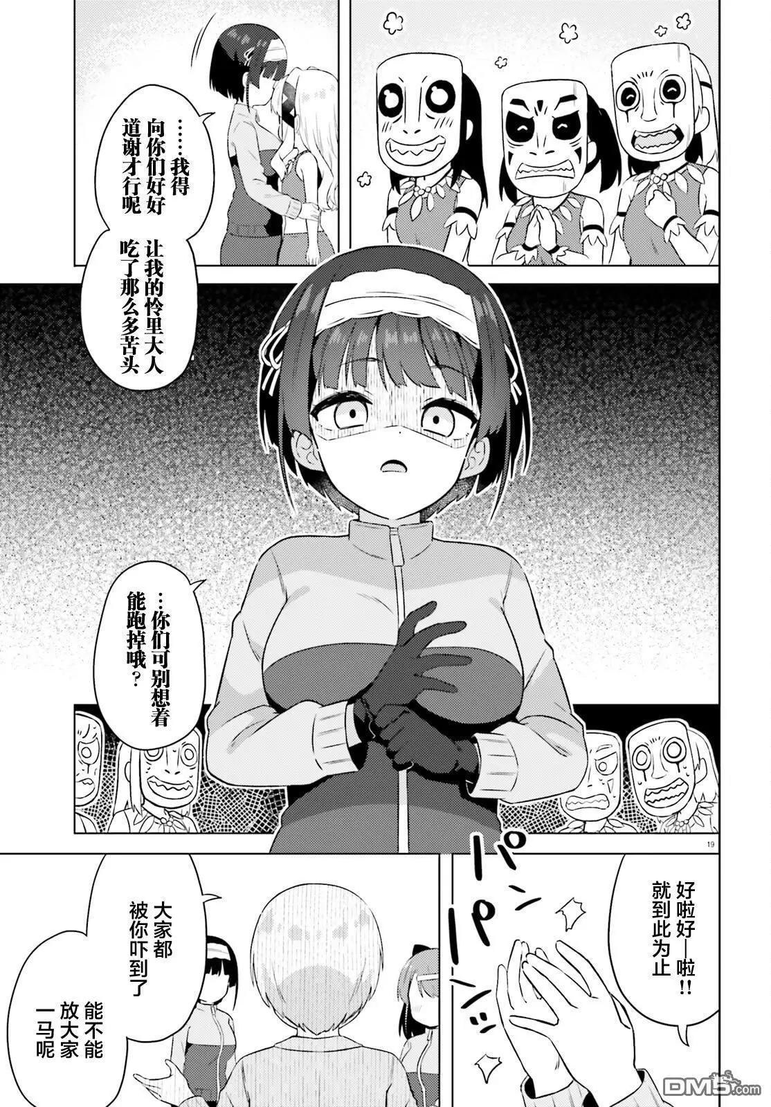 因爲你照亮着我 - 第21話 - 4