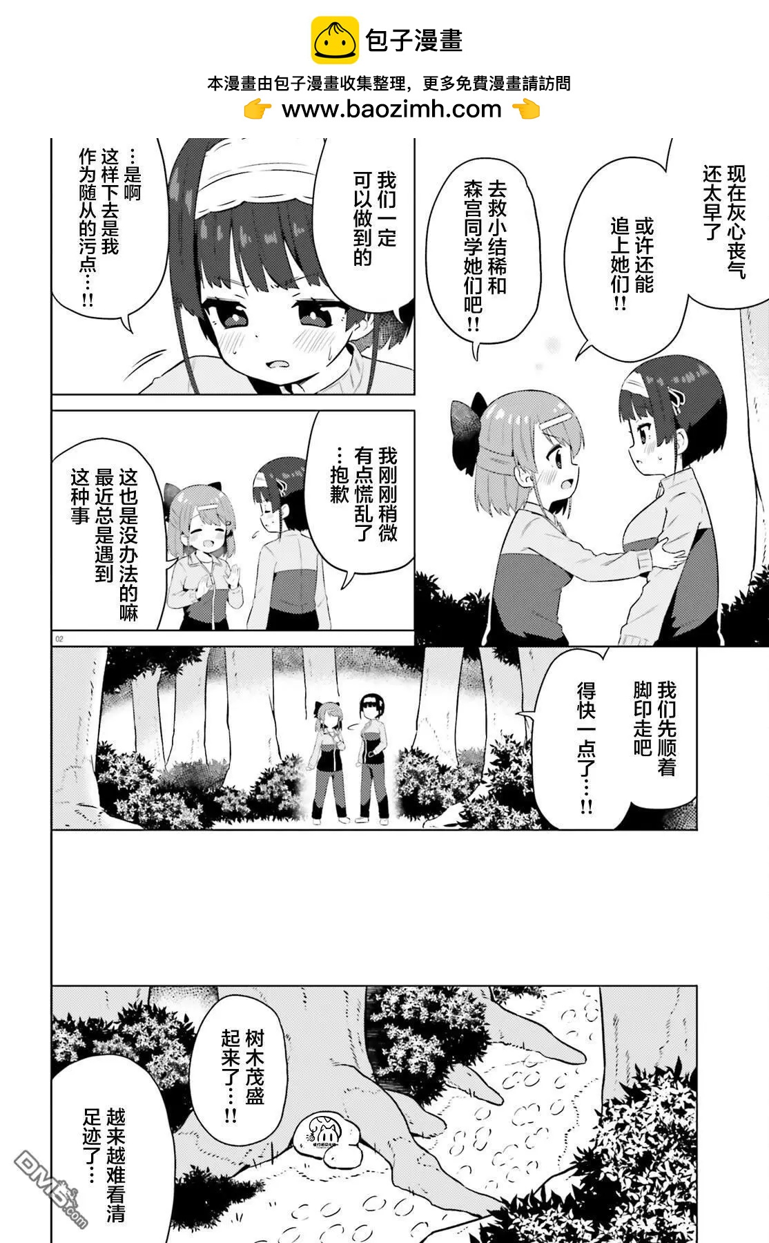 因爲你照亮着我 - 第21話 - 2