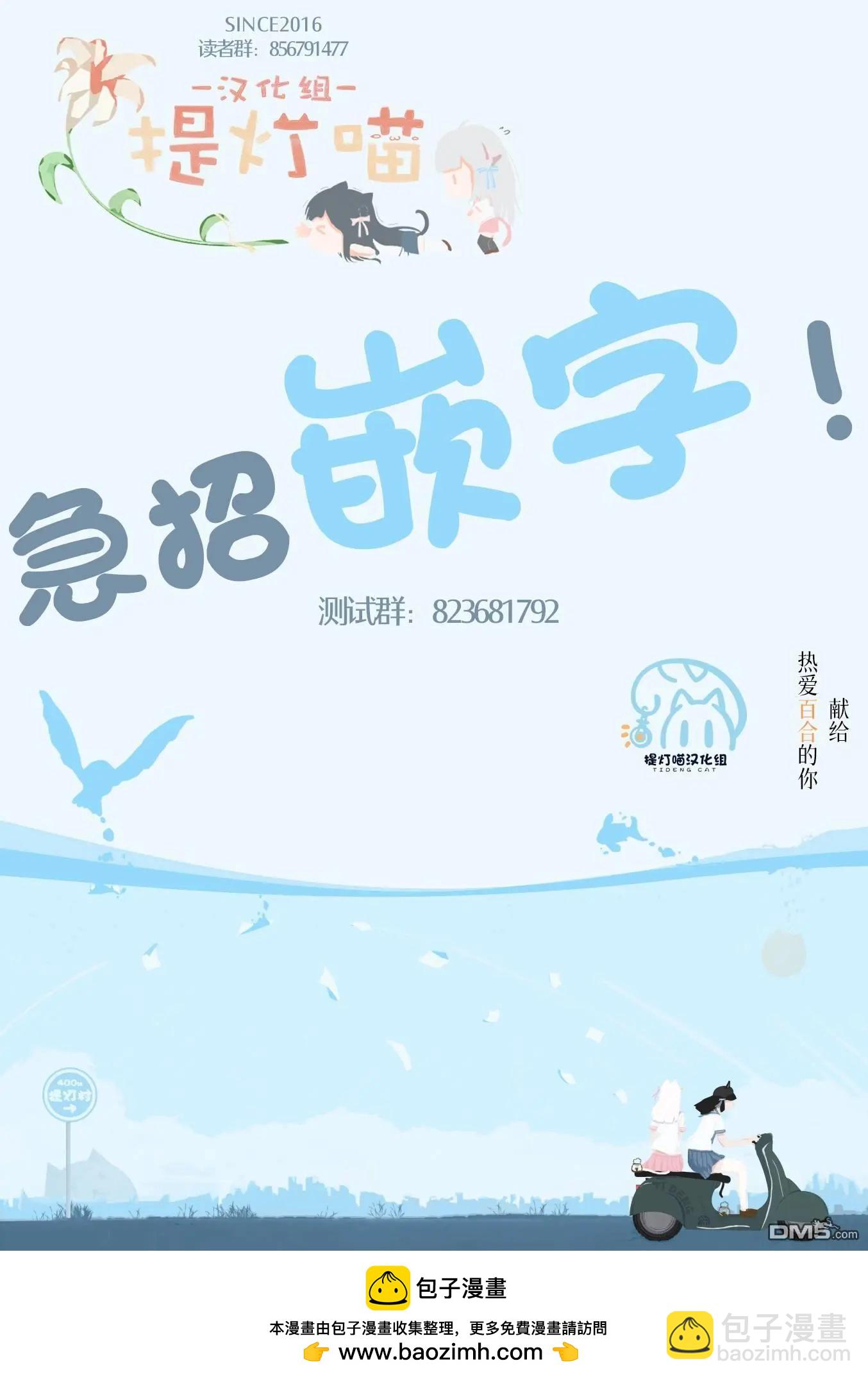 因爲你照亮着我 - 第21話 - 3