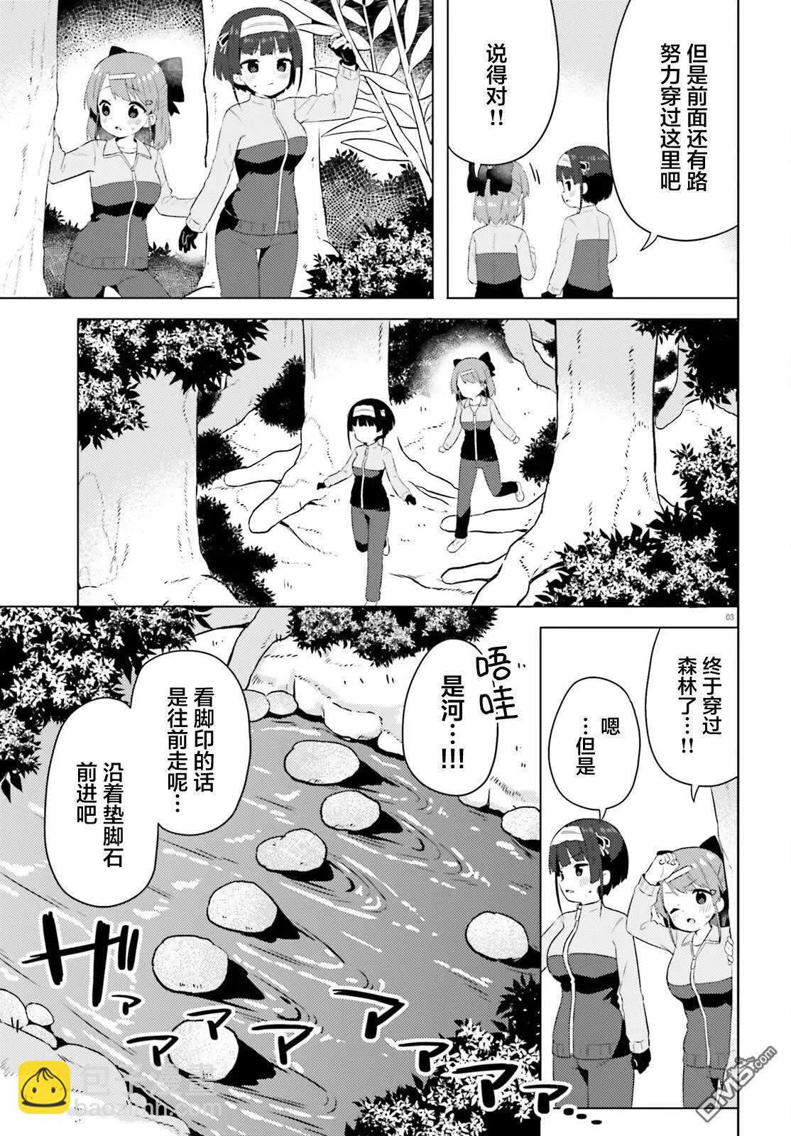 因爲你照亮着我 - 第21話 - 3